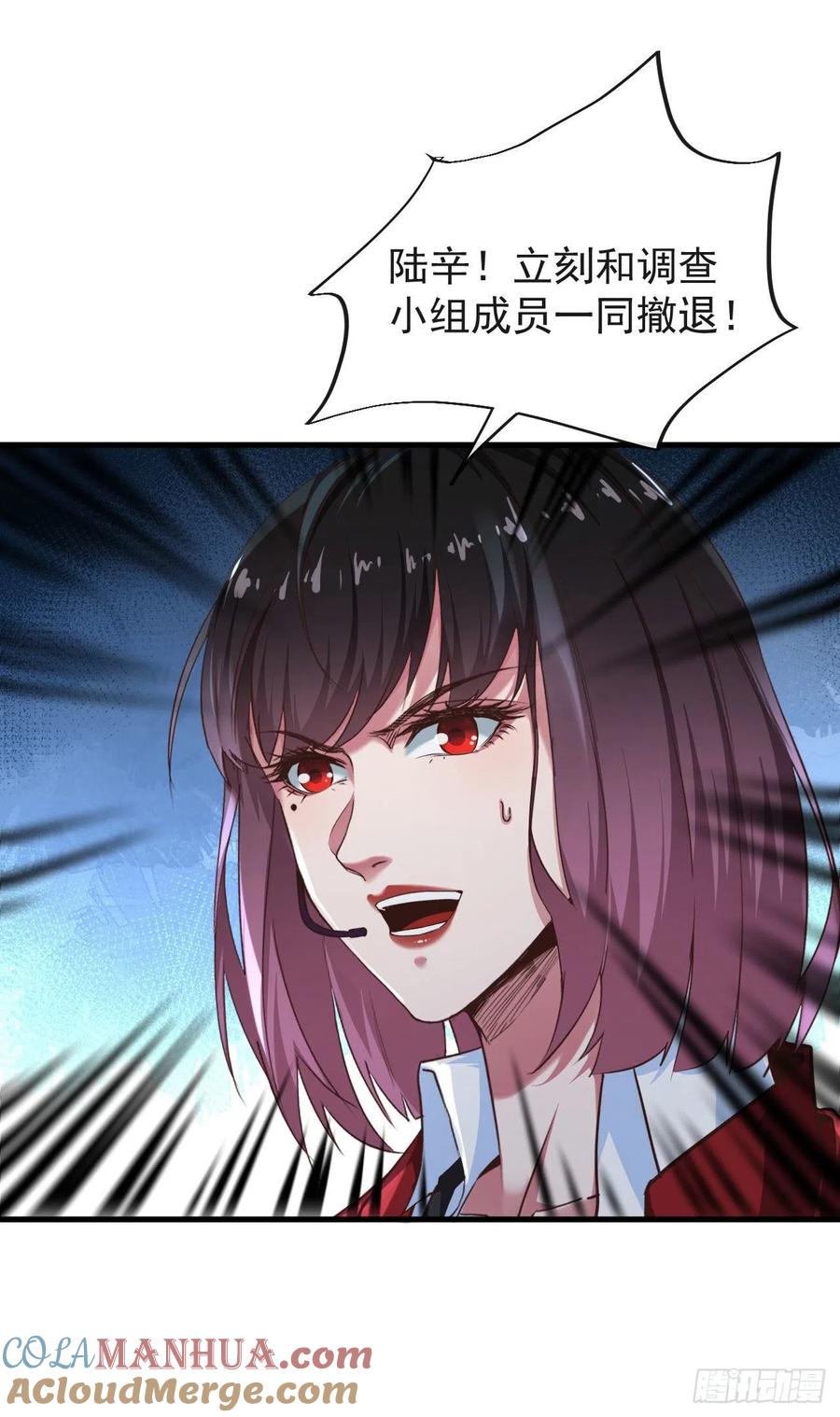 《从红月开始》19 人形果实树 第28页