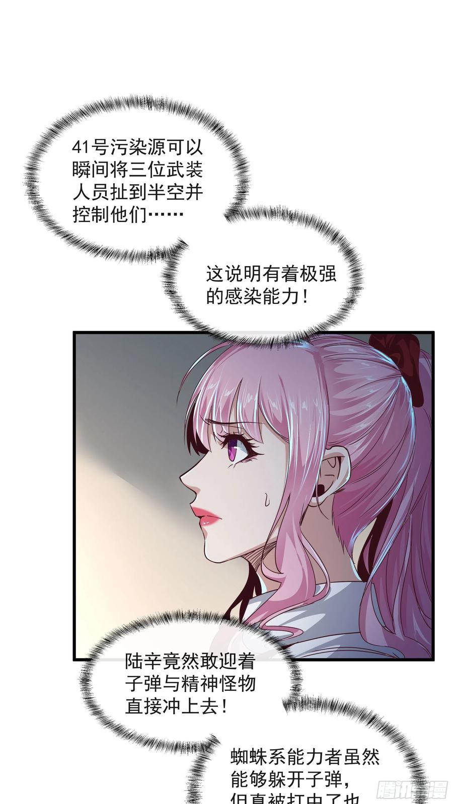 《从红月开始》19 人形果实树 第23页