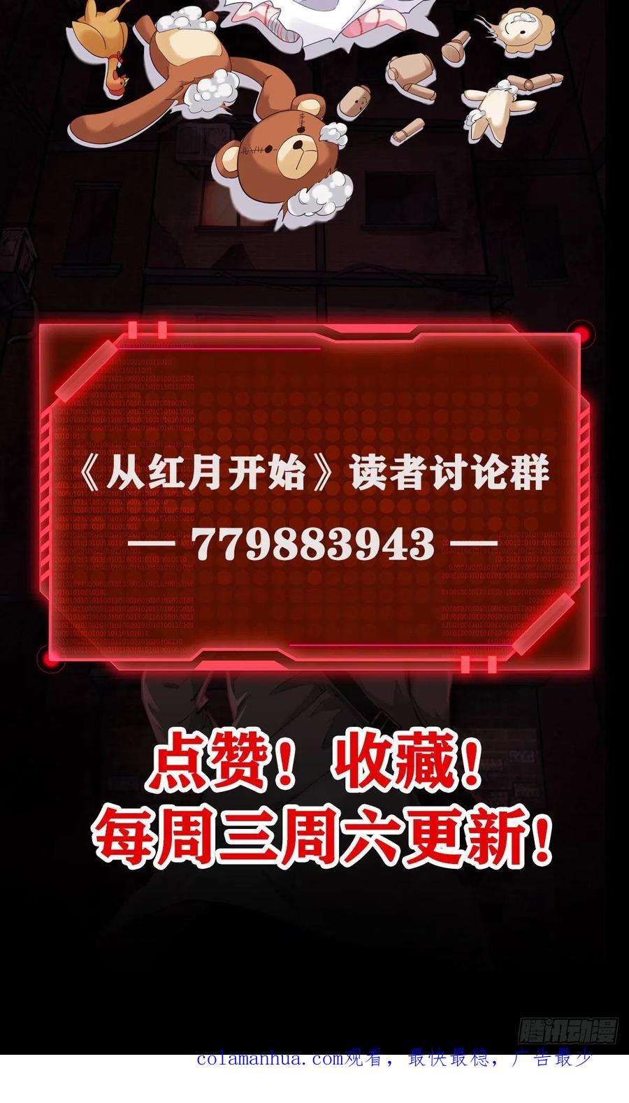 《从红月开始》20 我是谁？？！！ 第59页