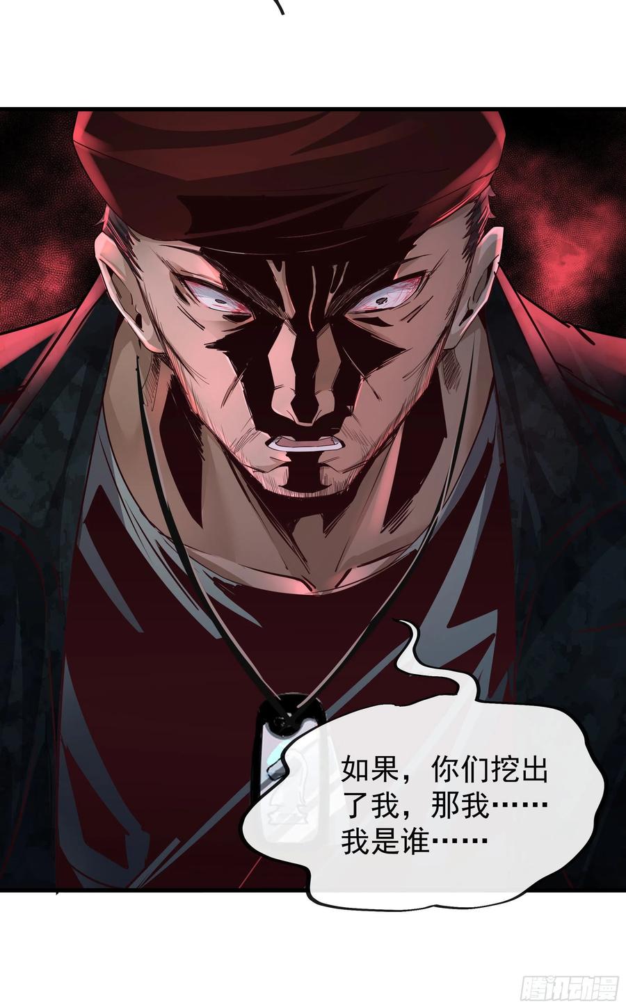 《从红月开始》20 我是谁？？！！ 第57页