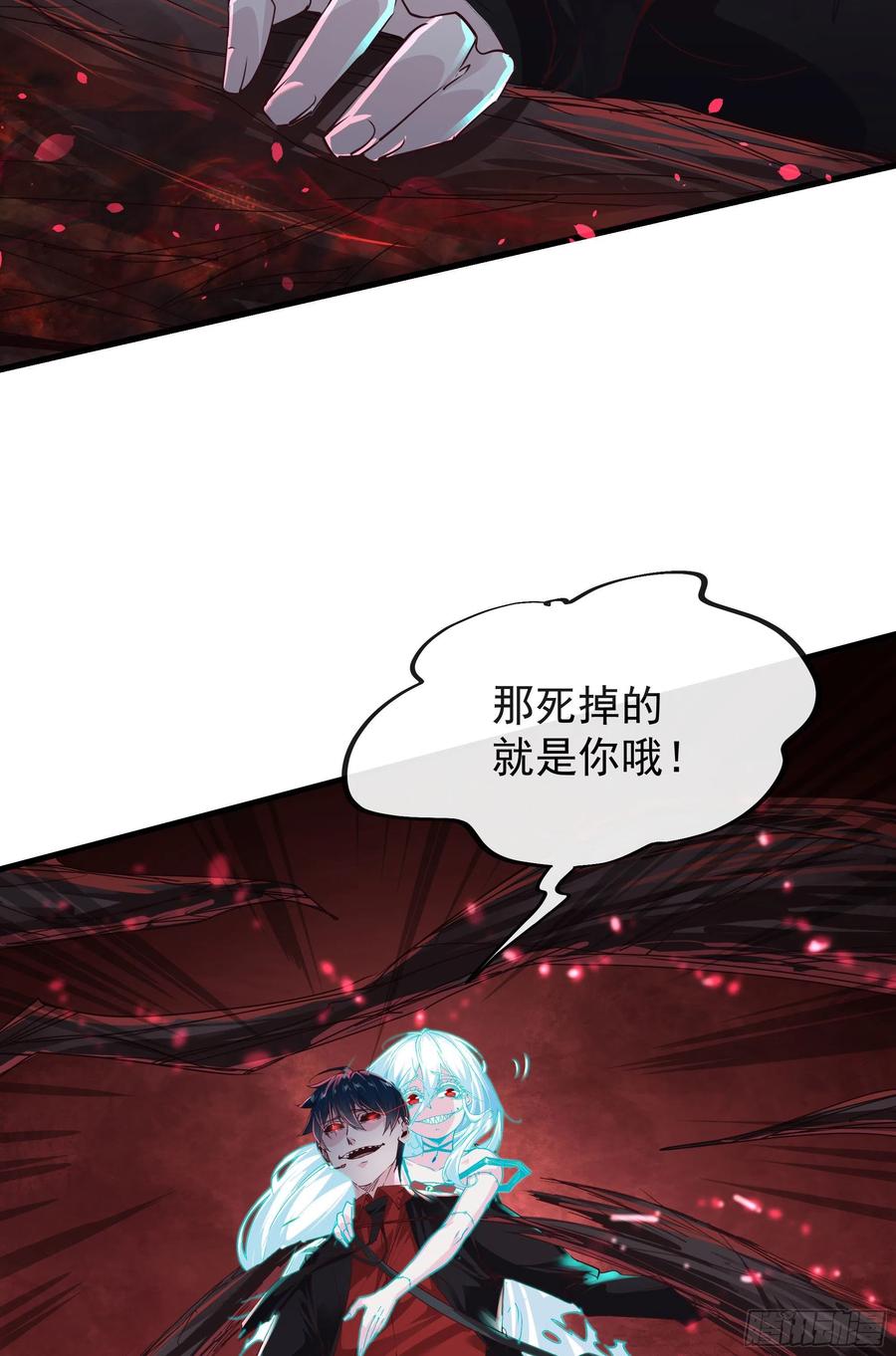《从红月开始》20 我是谁？？！！ 第26页