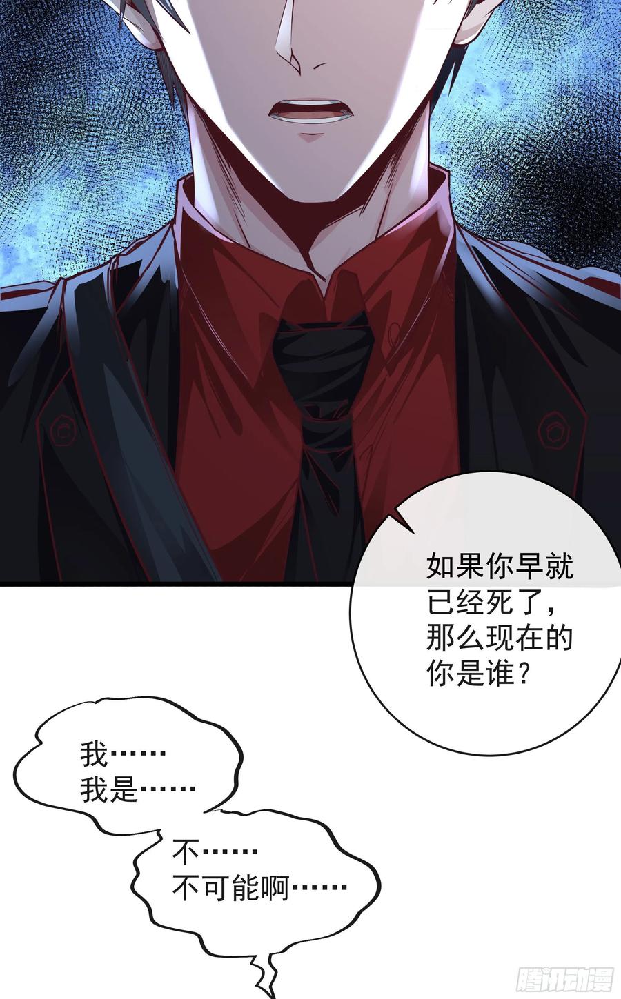 《从红月开始》20 我是谁？？！！ 第56页
