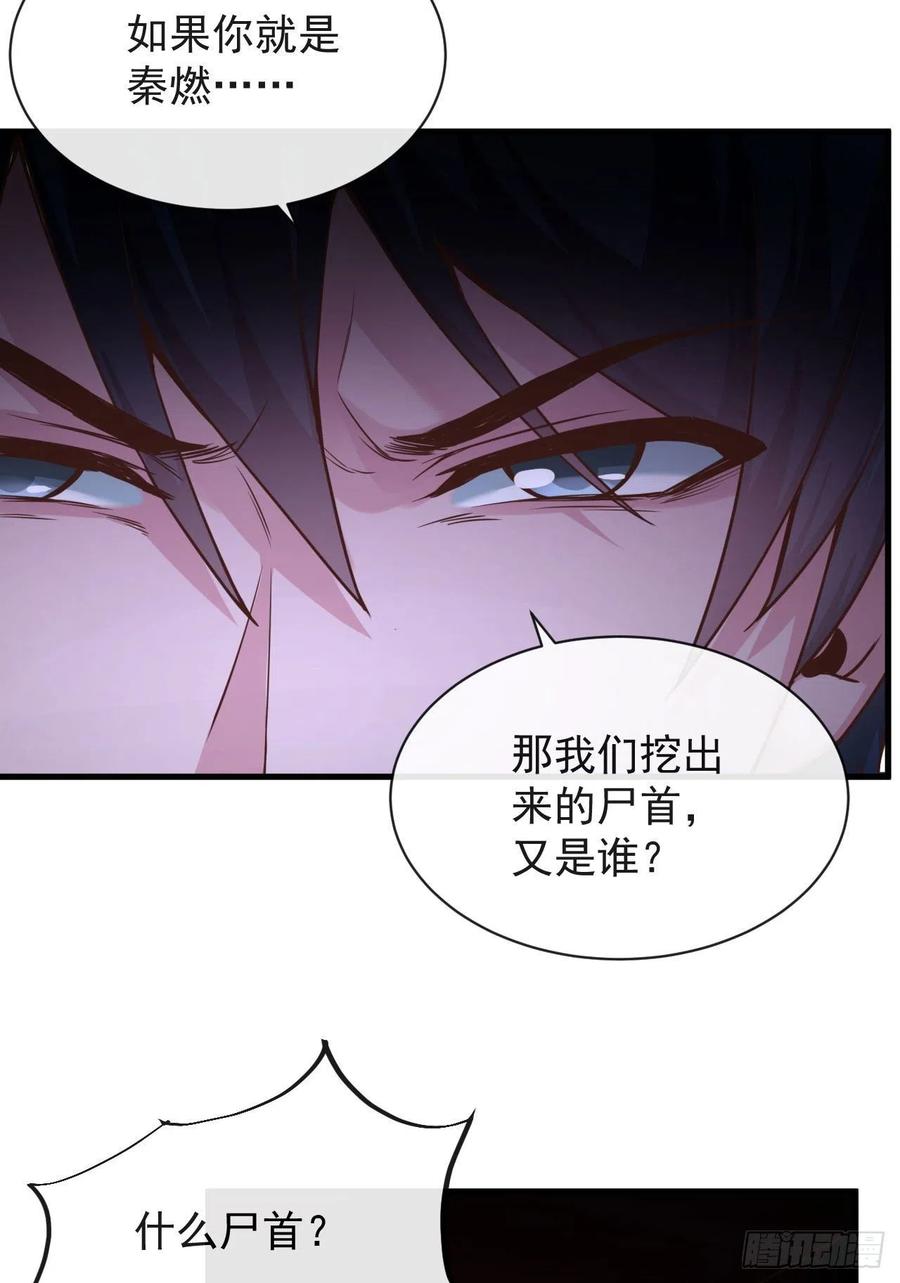 《从红月开始》20 我是谁？？！！ 第53页