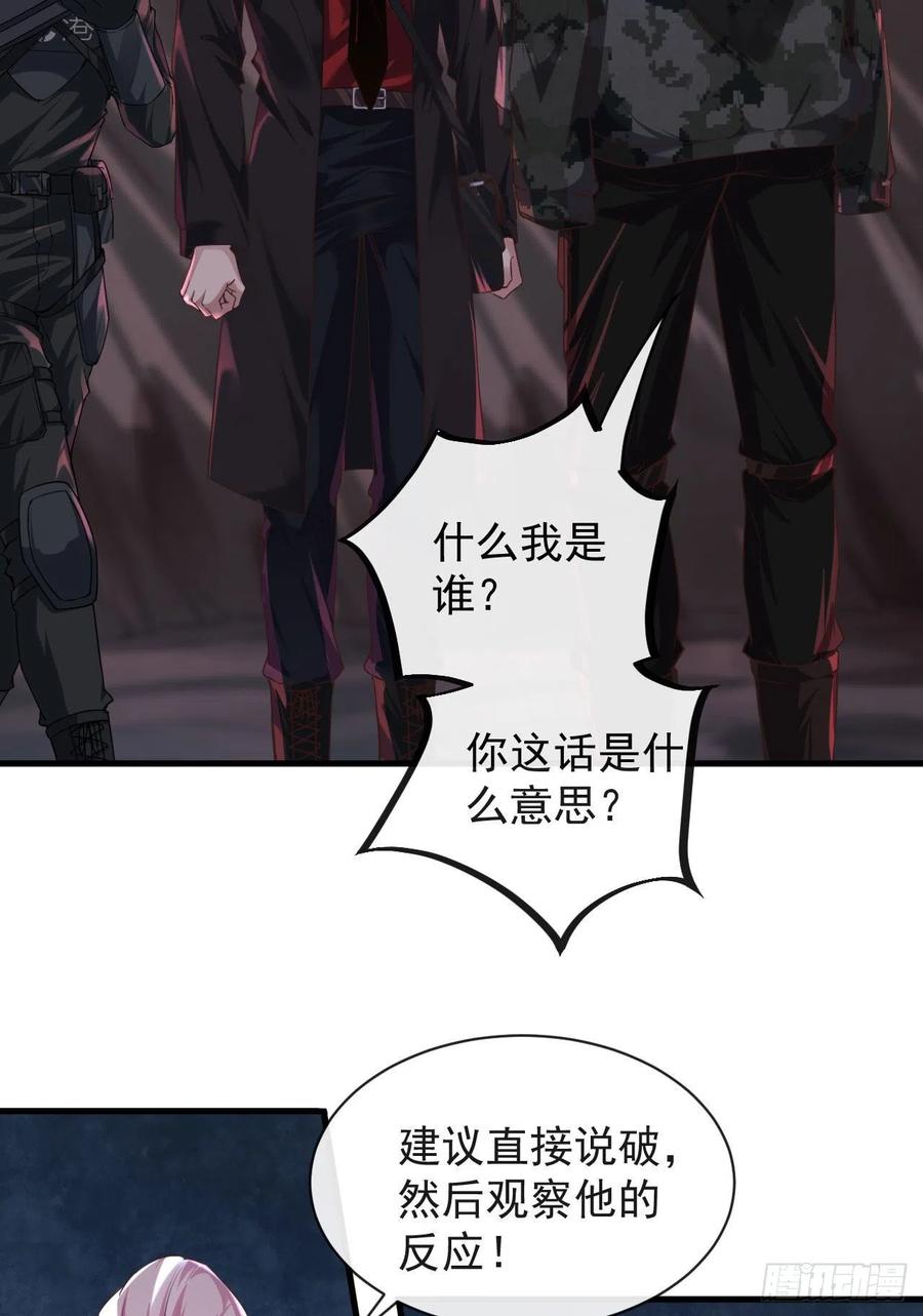《从红月开始》20 我是谁？？！！ 第51页