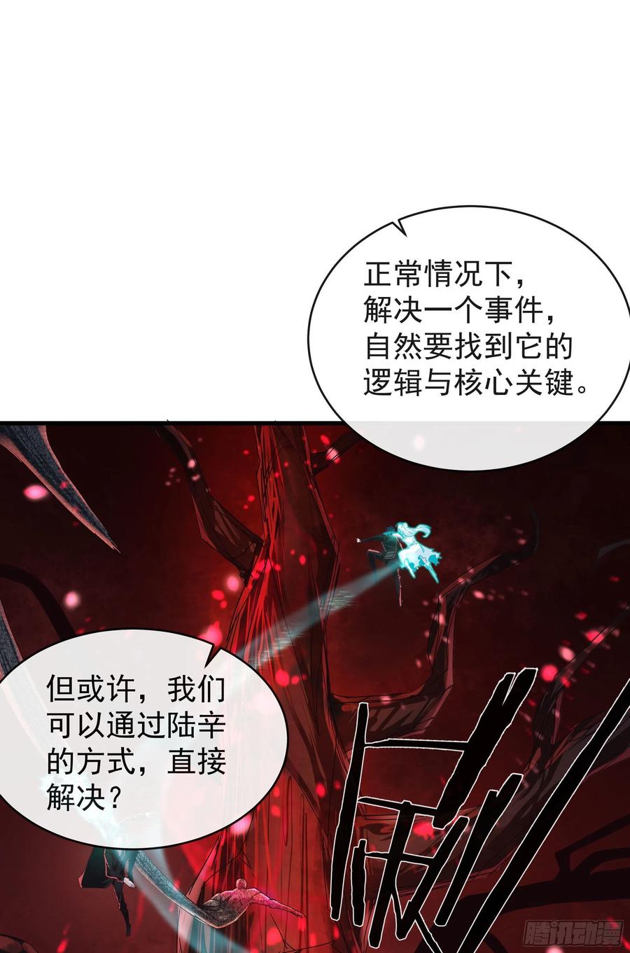 《从红月开始》20 我是谁？？！！ 第23页