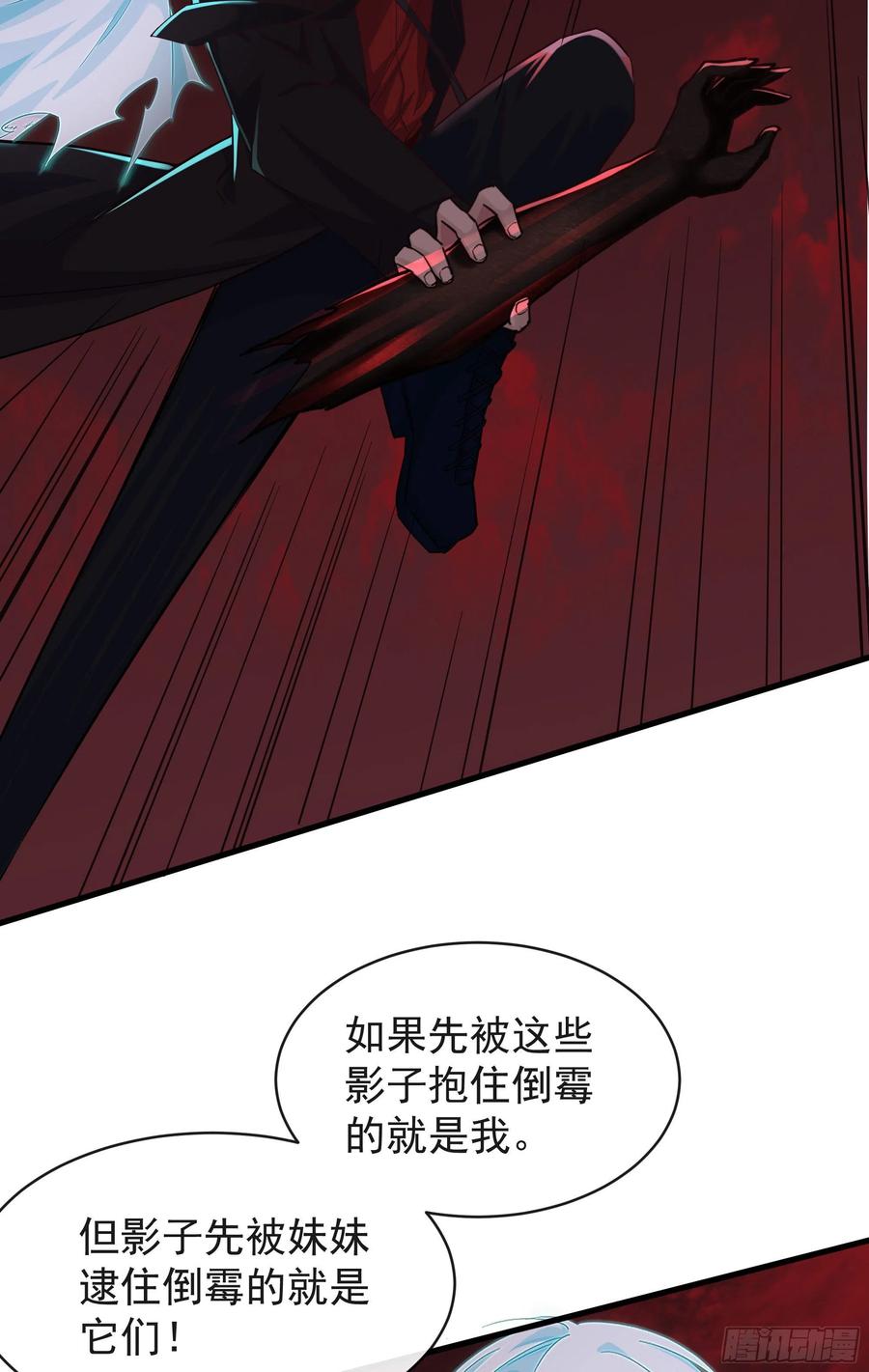 《从红月开始》20 我是谁？？！！ 第8页