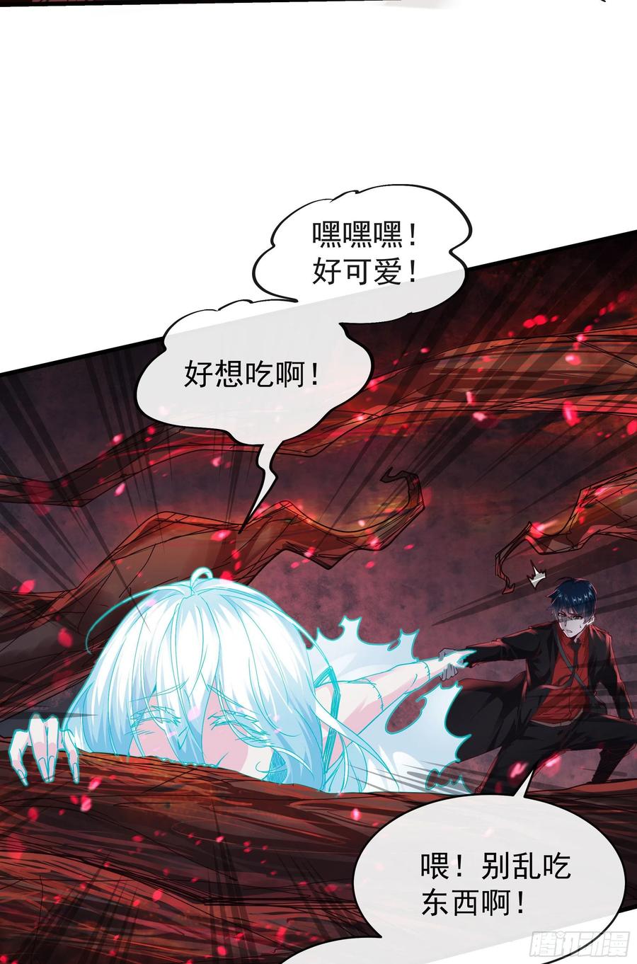 《从红月开始》20 我是谁？？！！ 第29页