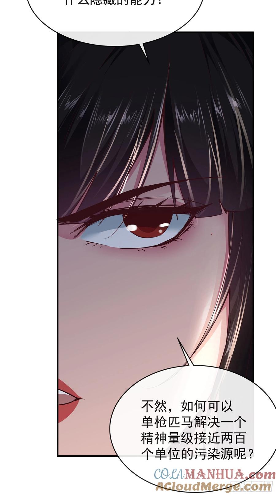 《从红月开始》21 他们全都是秦燃？ 第61页