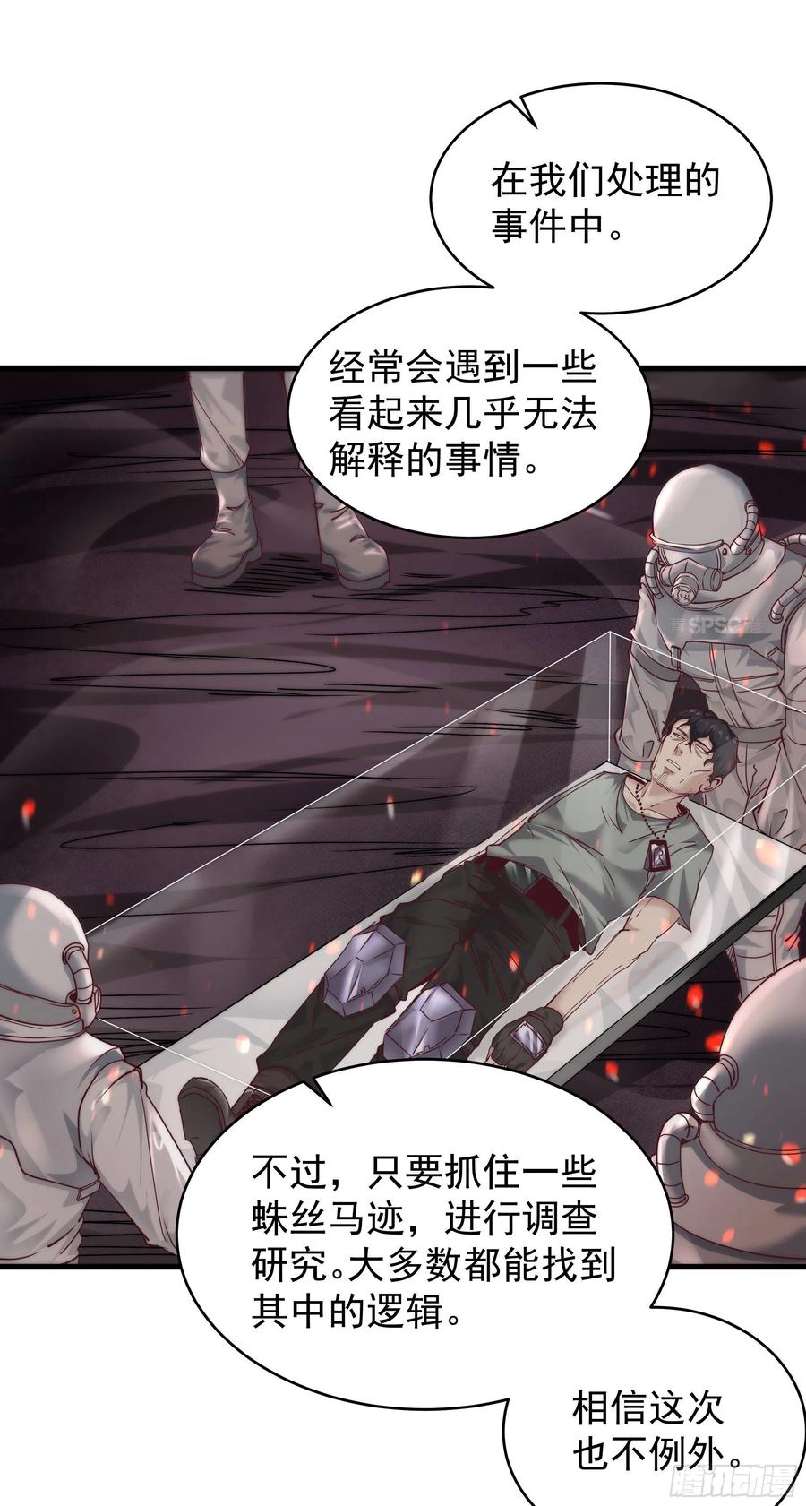 《从红月开始》21 他们全都是秦燃？ 第38页