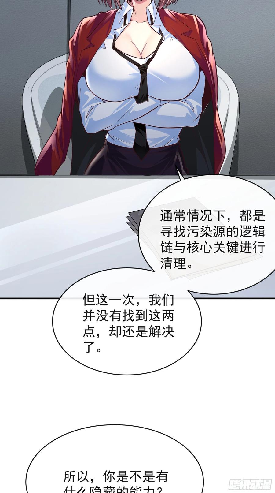 《从红月开始》21 他们全都是秦燃？ 第60页