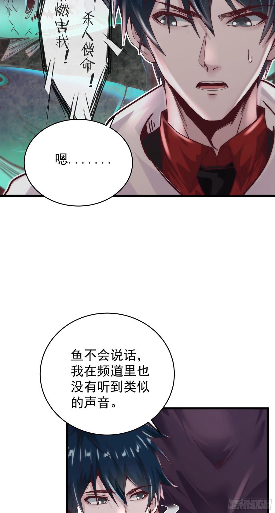 《从红月开始》21 他们全都是秦燃？ 第42页