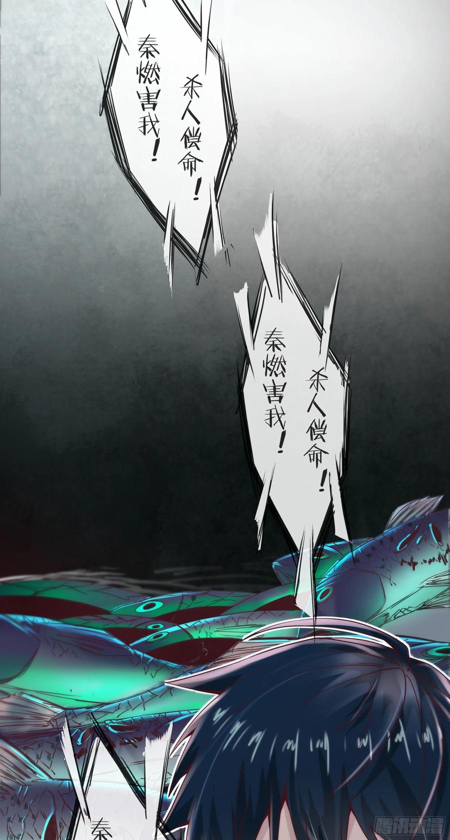《从红月开始》21 他们全都是秦燃？ 第41页
