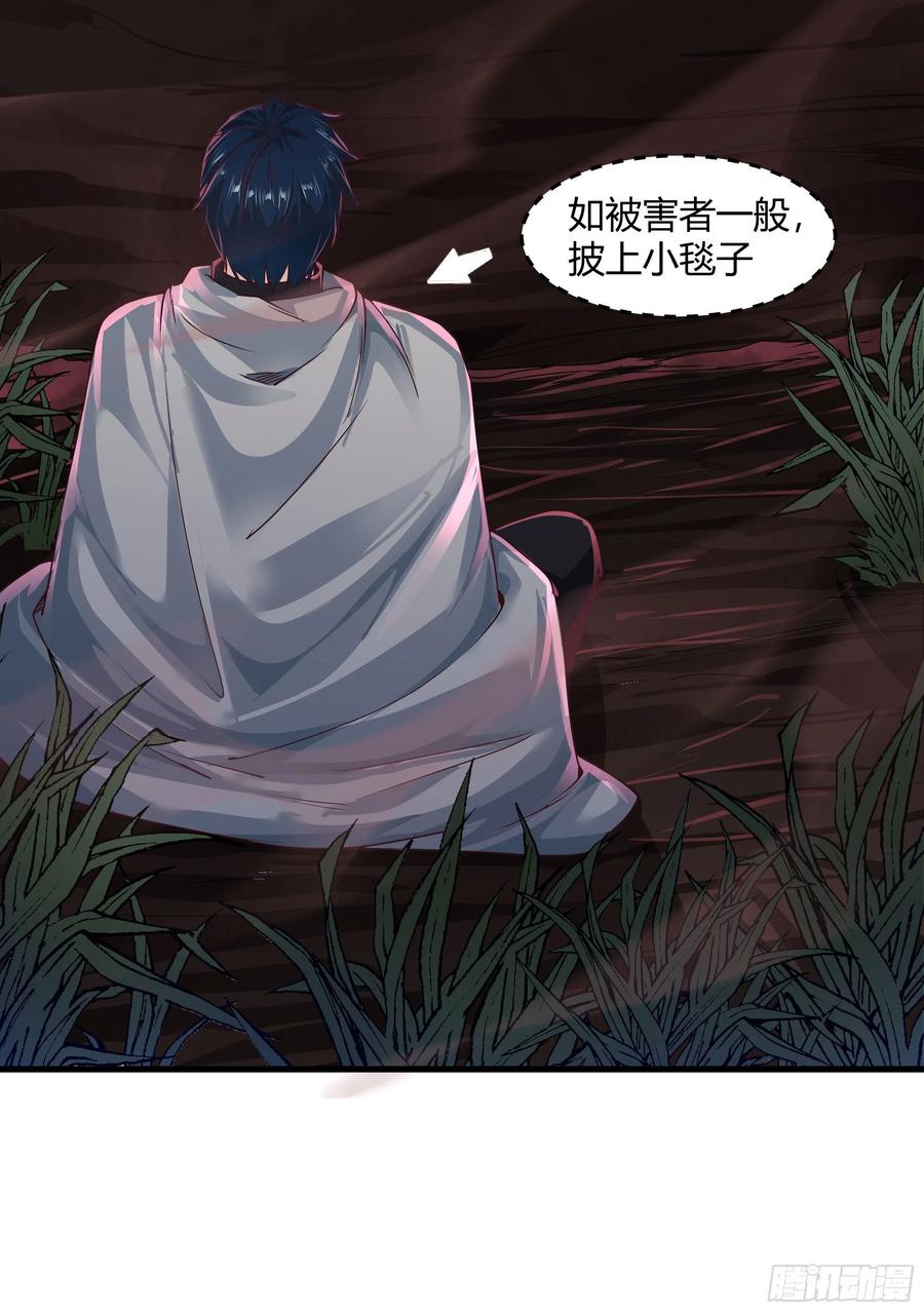 《从红月开始》21 他们全都是秦燃？ 第29页