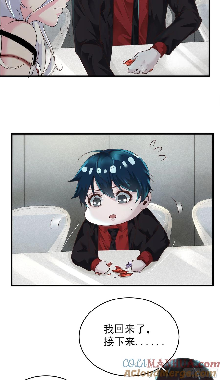 《从红月开始》21 他们全都是秦燃？ 第52页