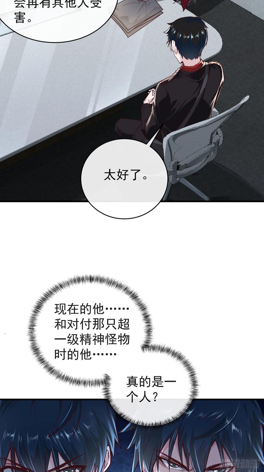 《从红月开始》21 他们全都是秦燃？ 第57页