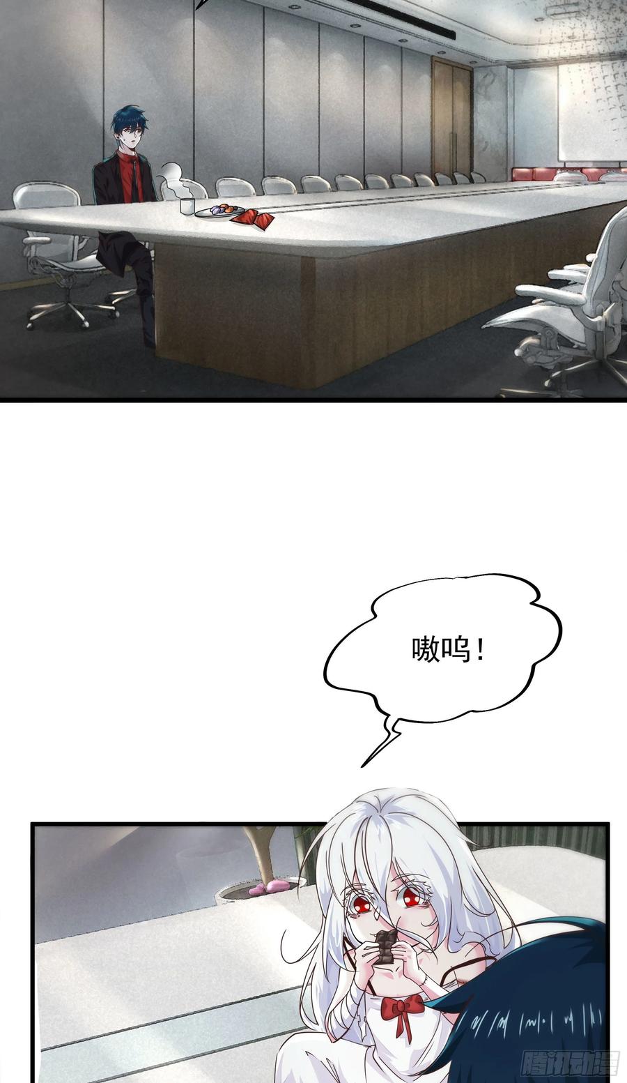 《从红月开始》21 他们全都是秦燃？ 第48页
