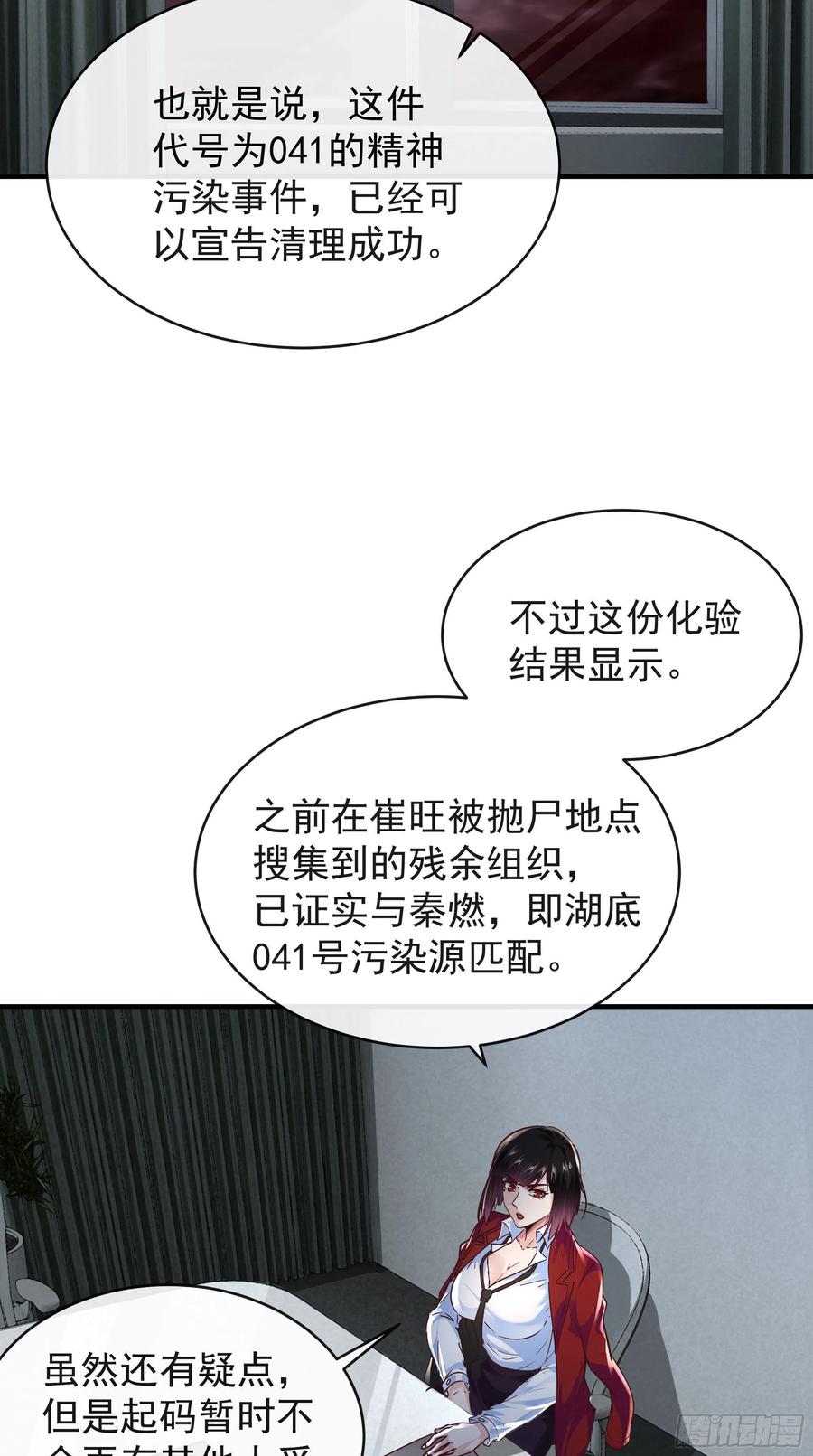 《从红月开始》21 他们全都是秦燃？ 第56页
