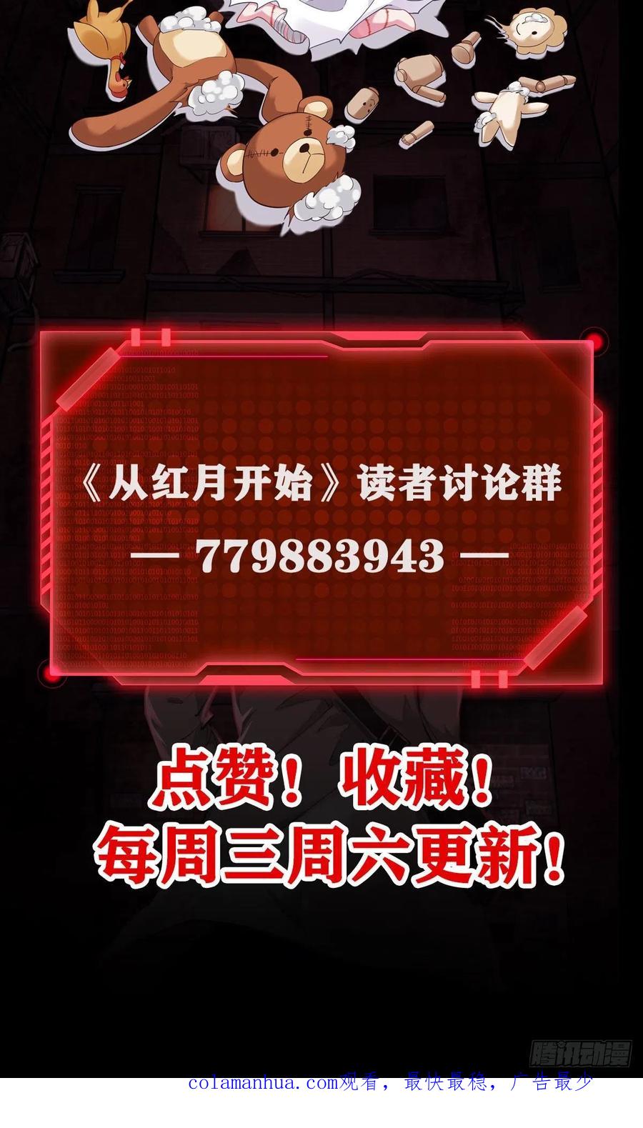 《从红月开始》21 他们全都是秦燃？ 第63页