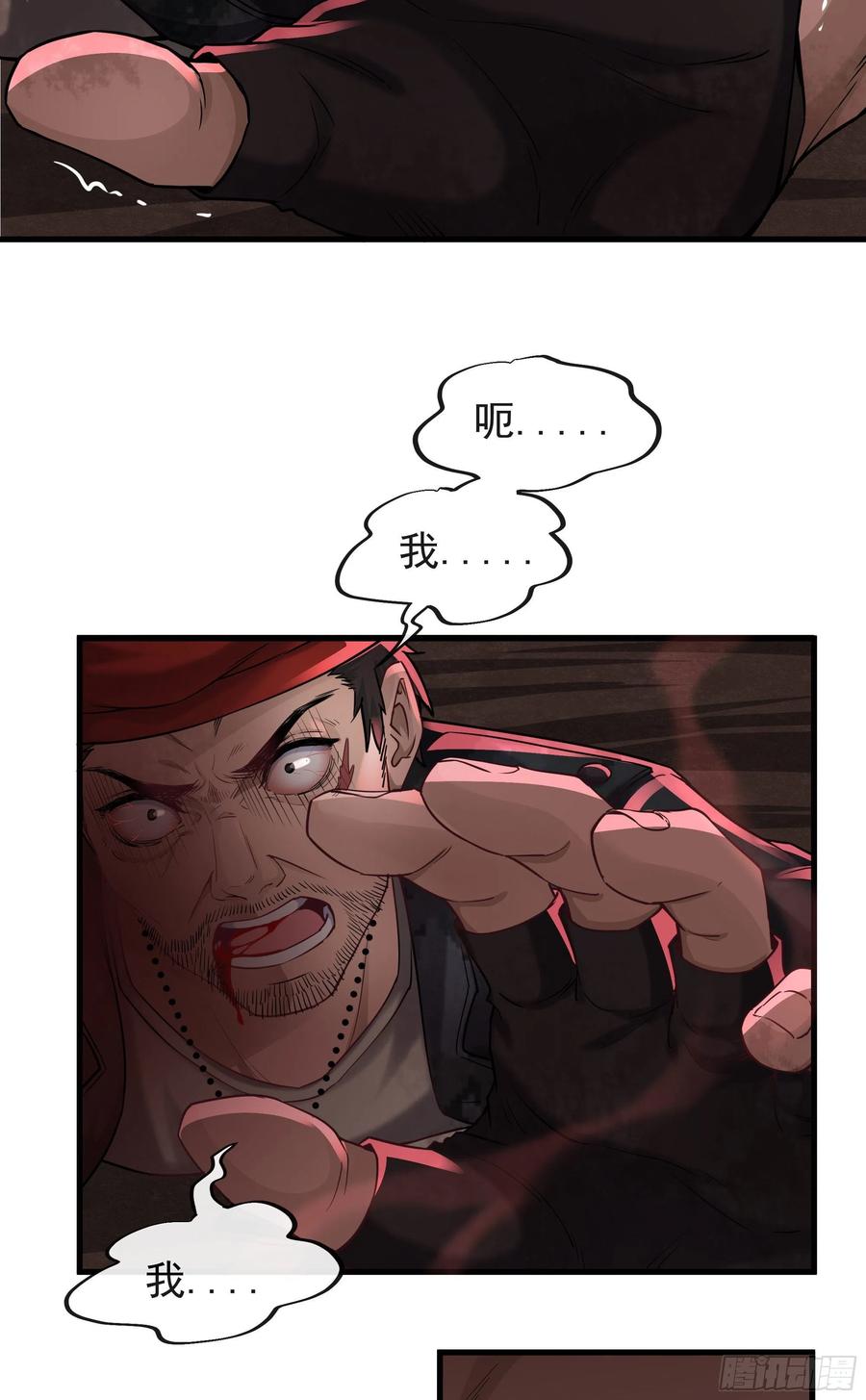 《从红月开始》21 他们全都是秦燃？ 第20页