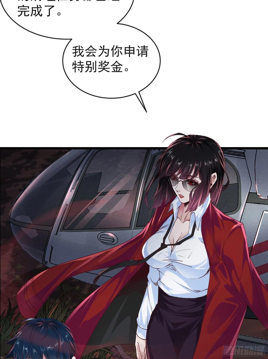 《从红月开始》21 他们全都是秦燃？ 第35页