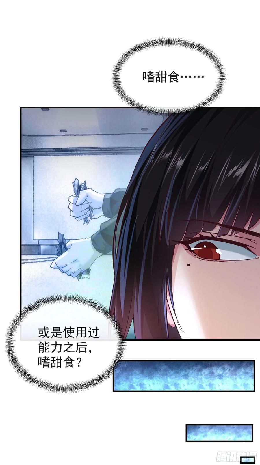 《从红月开始》21 他们全都是秦燃？ 第54页