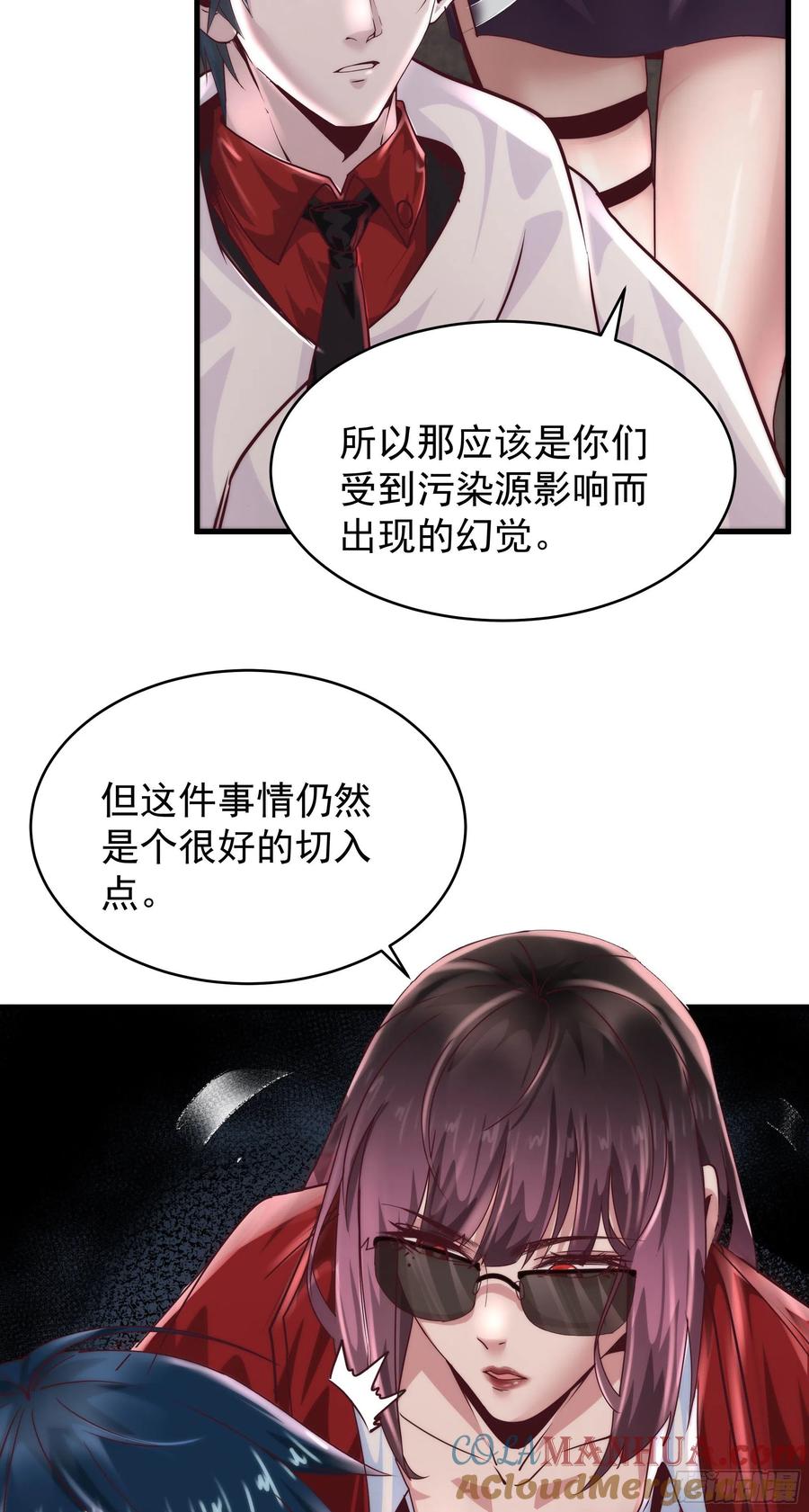 《从红月开始》21 他们全都是秦燃？ 第43页