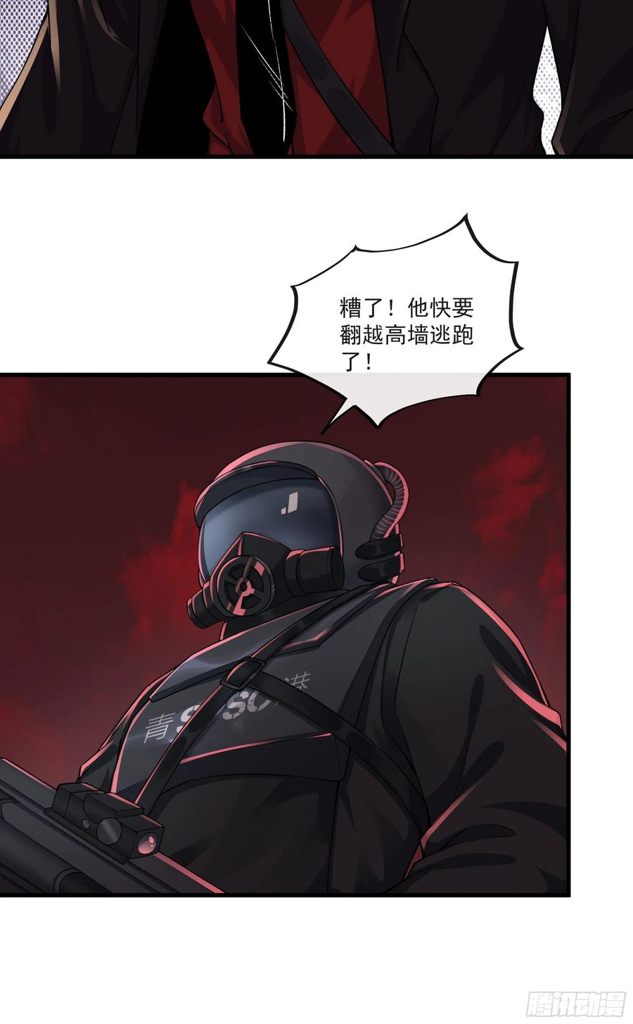 《从红月开始》21 他们全都是秦燃？ 第15页
