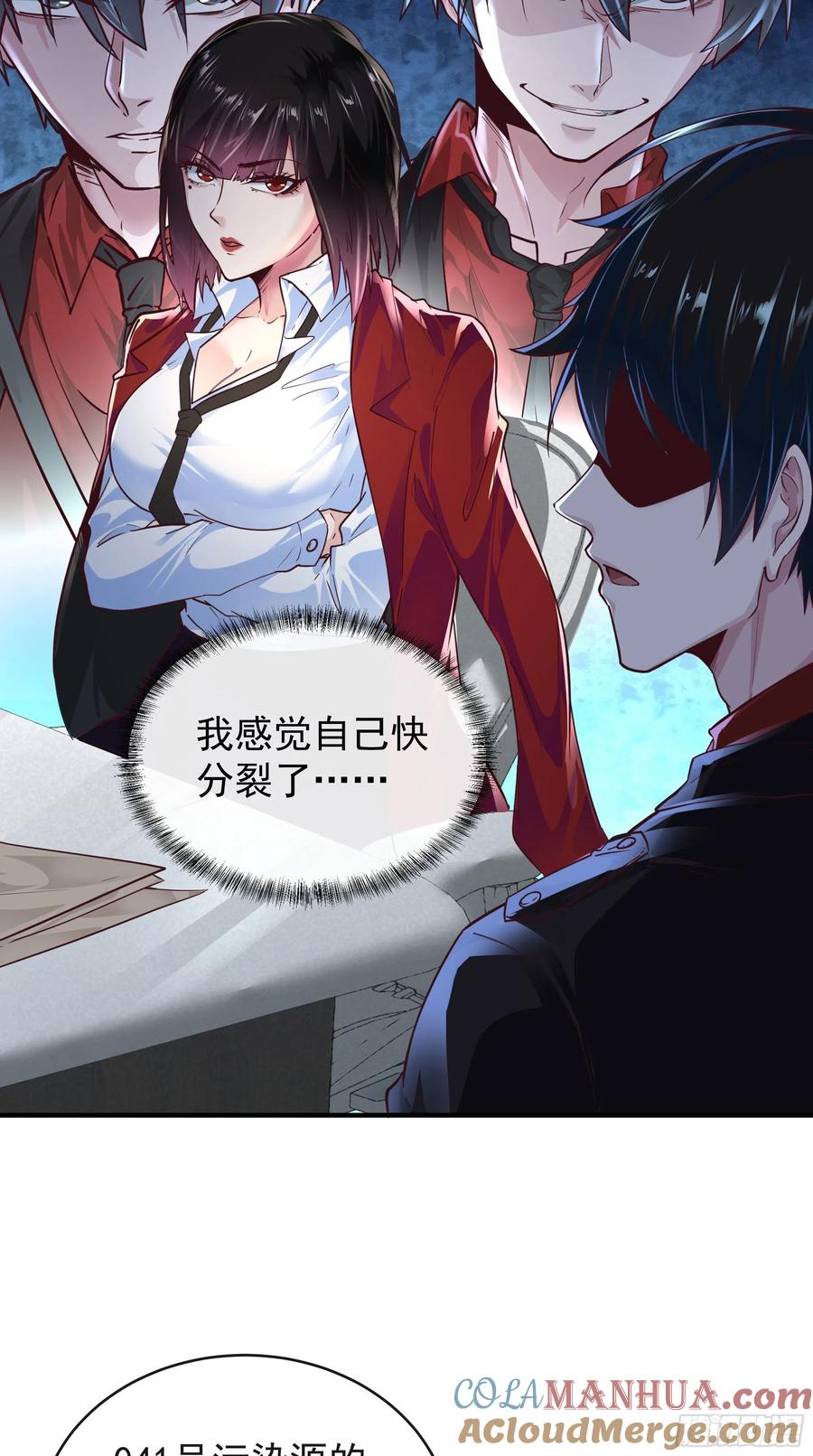 《从红月开始》21 他们全都是秦燃？ 第58页