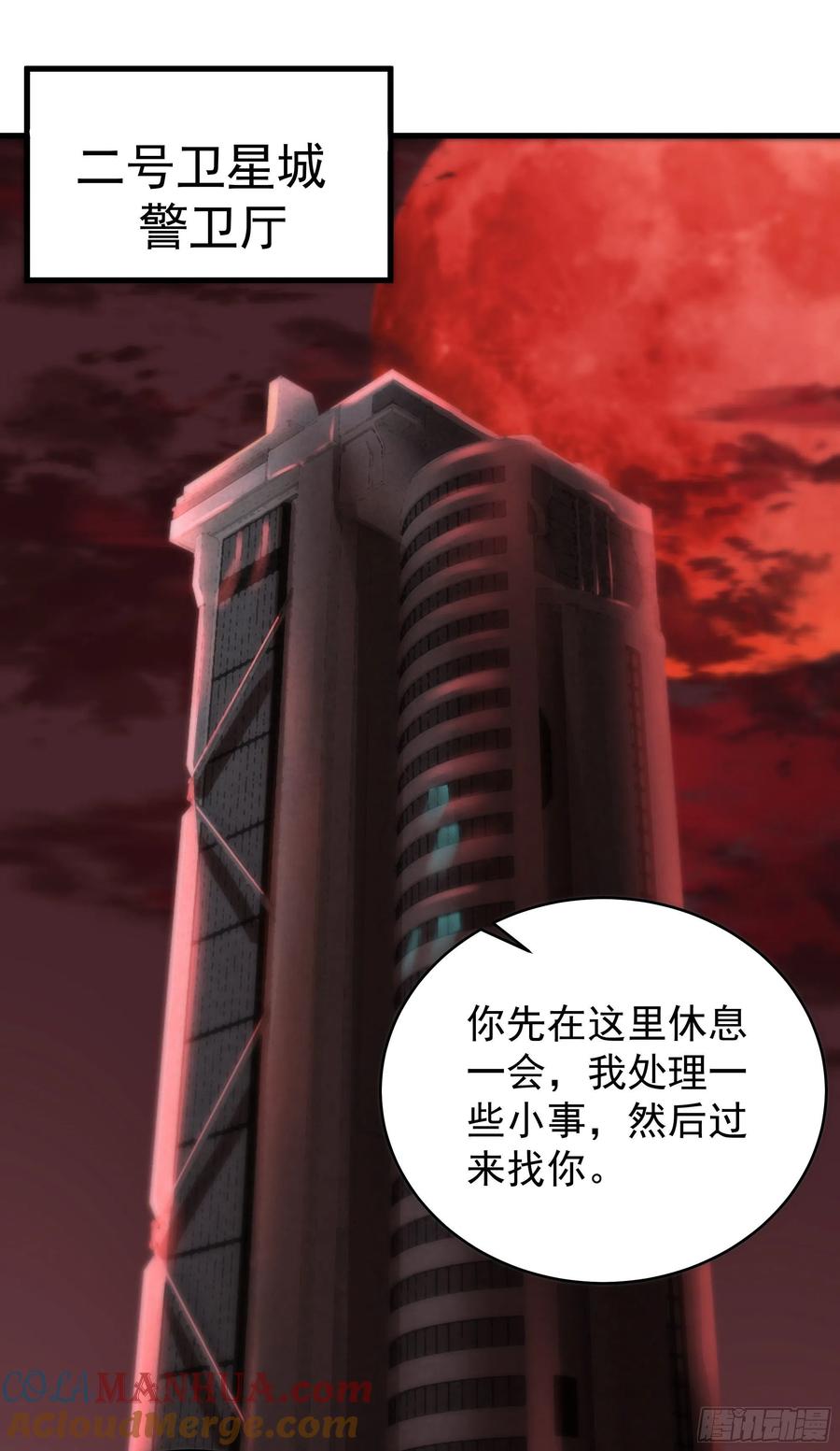 《从红月开始》21 他们全都是秦燃？ 第46页