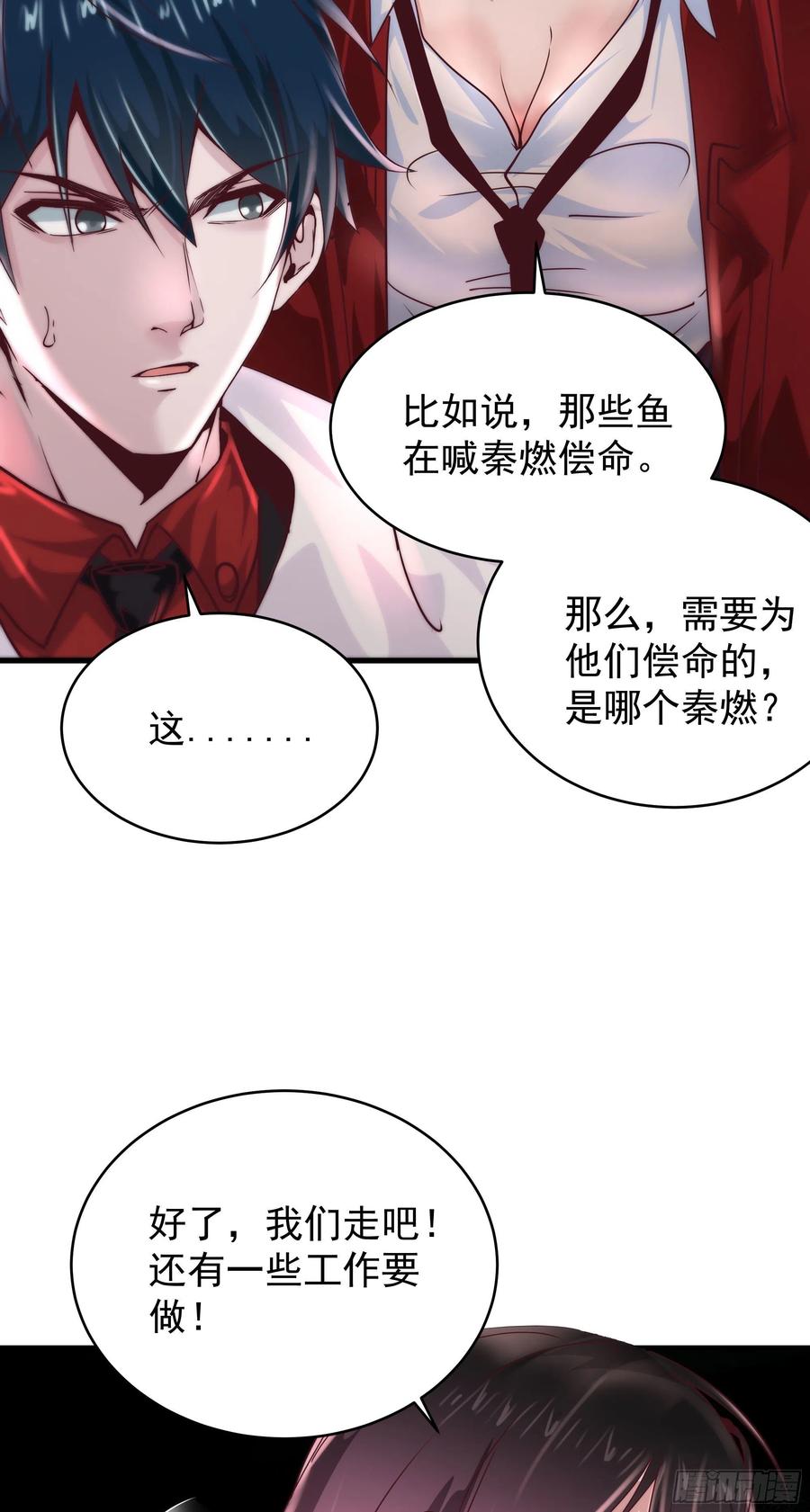 《从红月开始》21 他们全都是秦燃？ 第44页