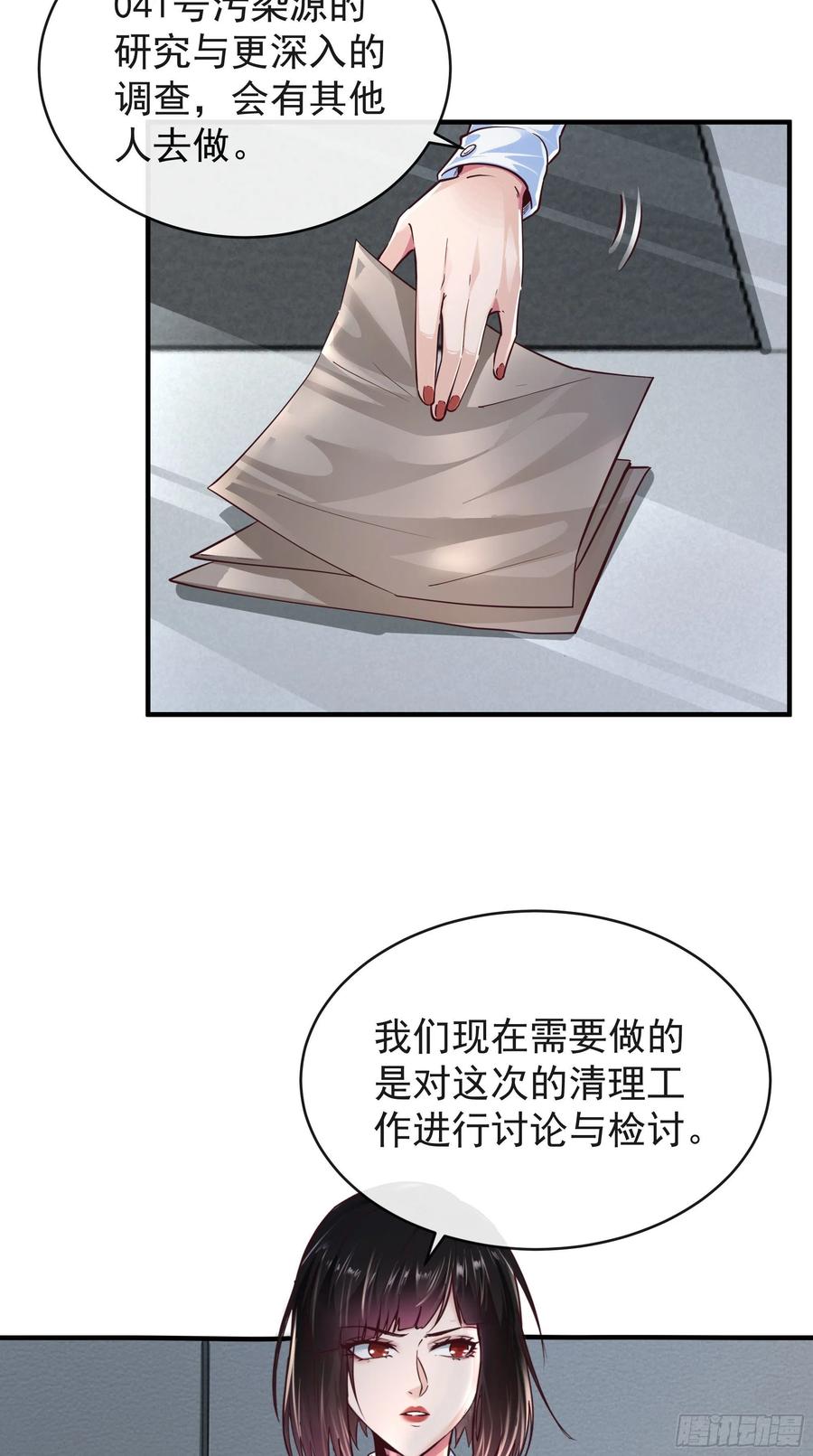 《从红月开始》21 他们全都是秦燃？ 第59页