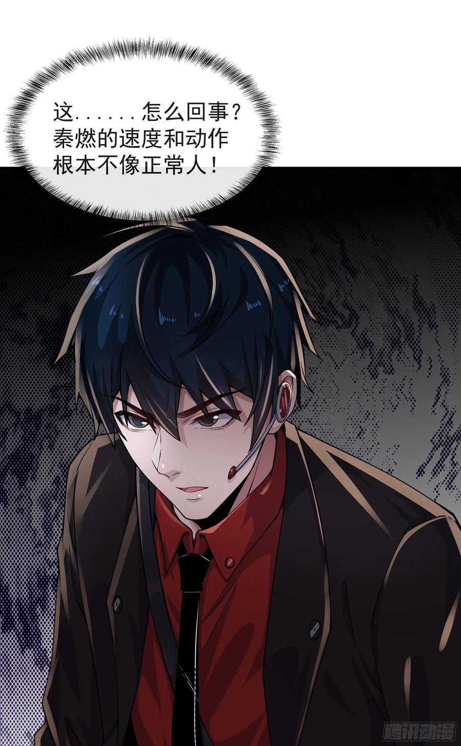 《从红月开始》21 他们全都是秦燃？ 第14页