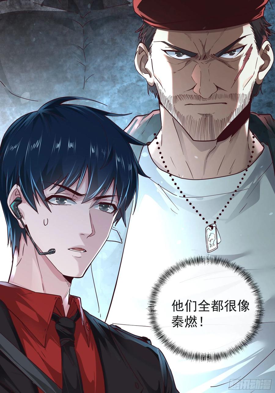 《从红月开始》21 他们全都是秦燃？ 第8页