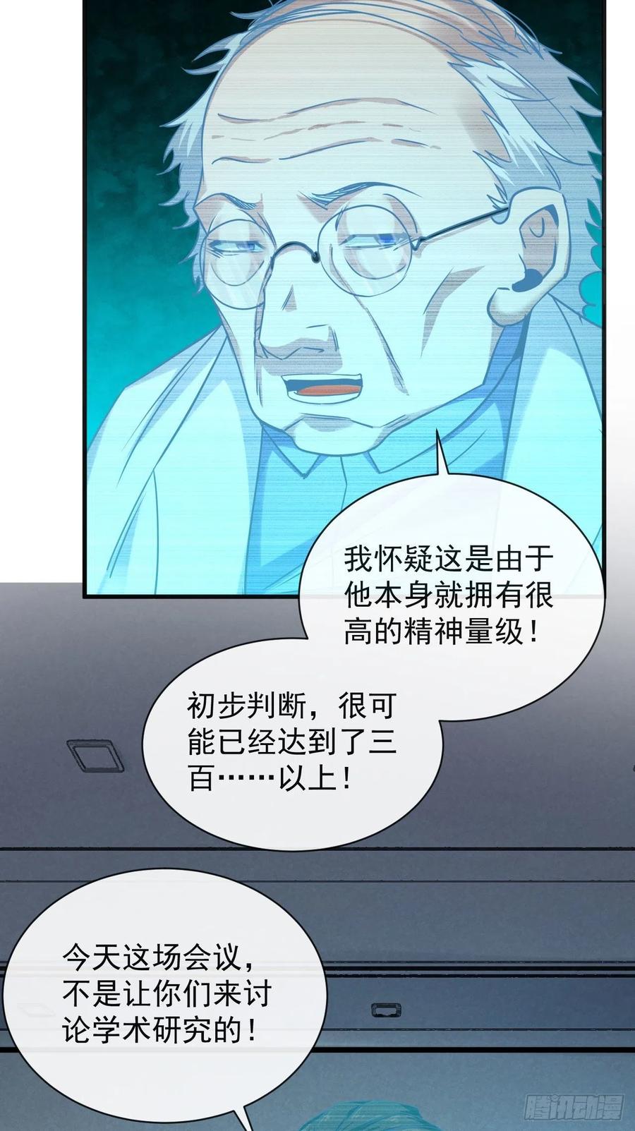 《从红月开始》22 这个男人很危险 第33页