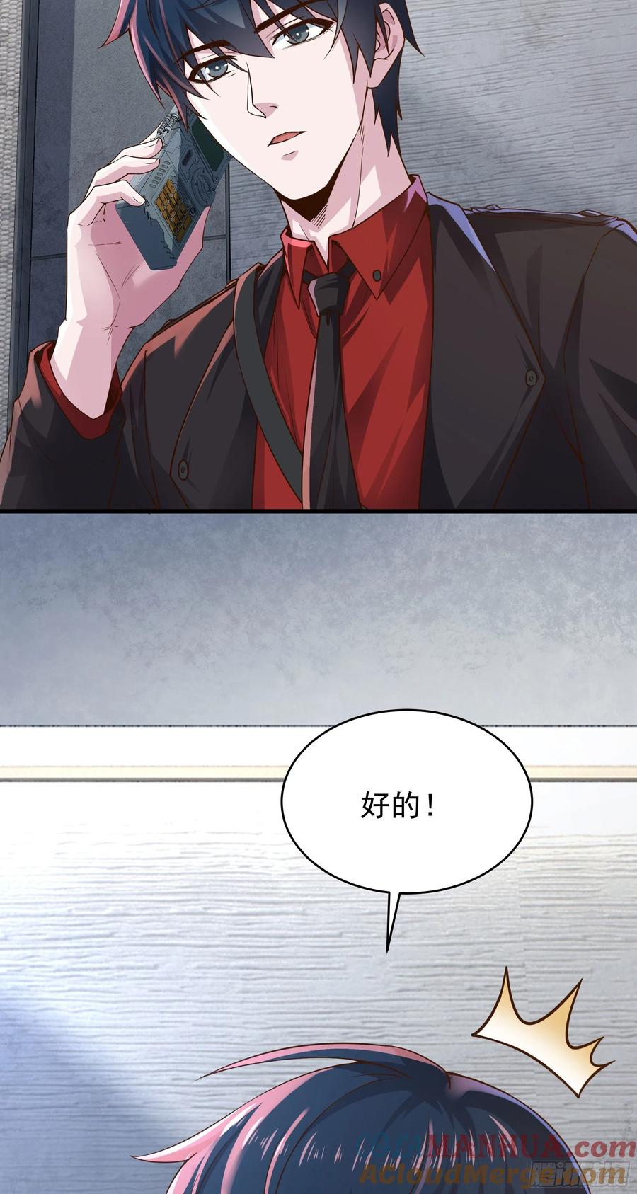《从红月开始》22 这个男人很危险 第58页