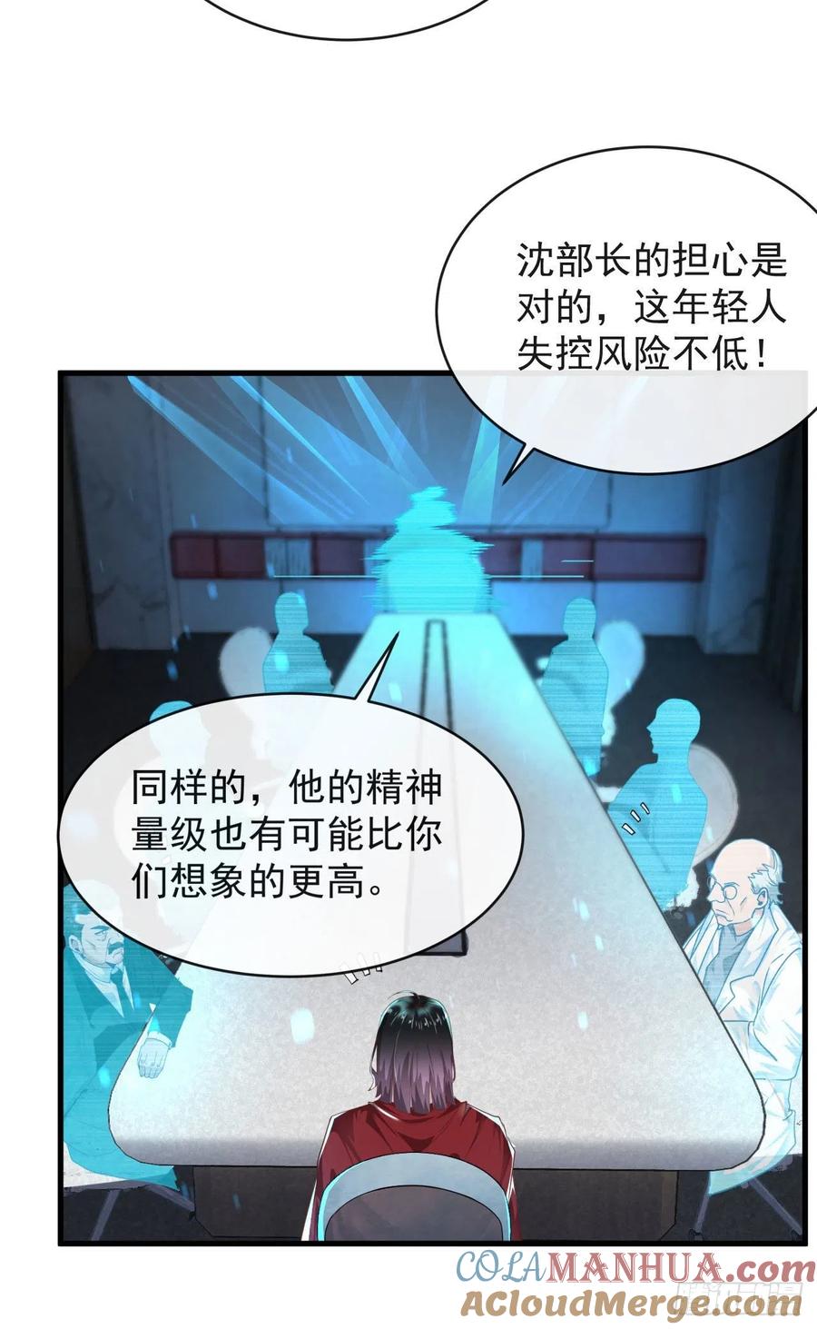 《从红月开始》22 这个男人很危险 第40页