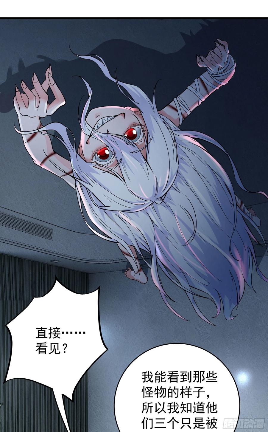 《从红月开始》22 这个男人很危险 第15页