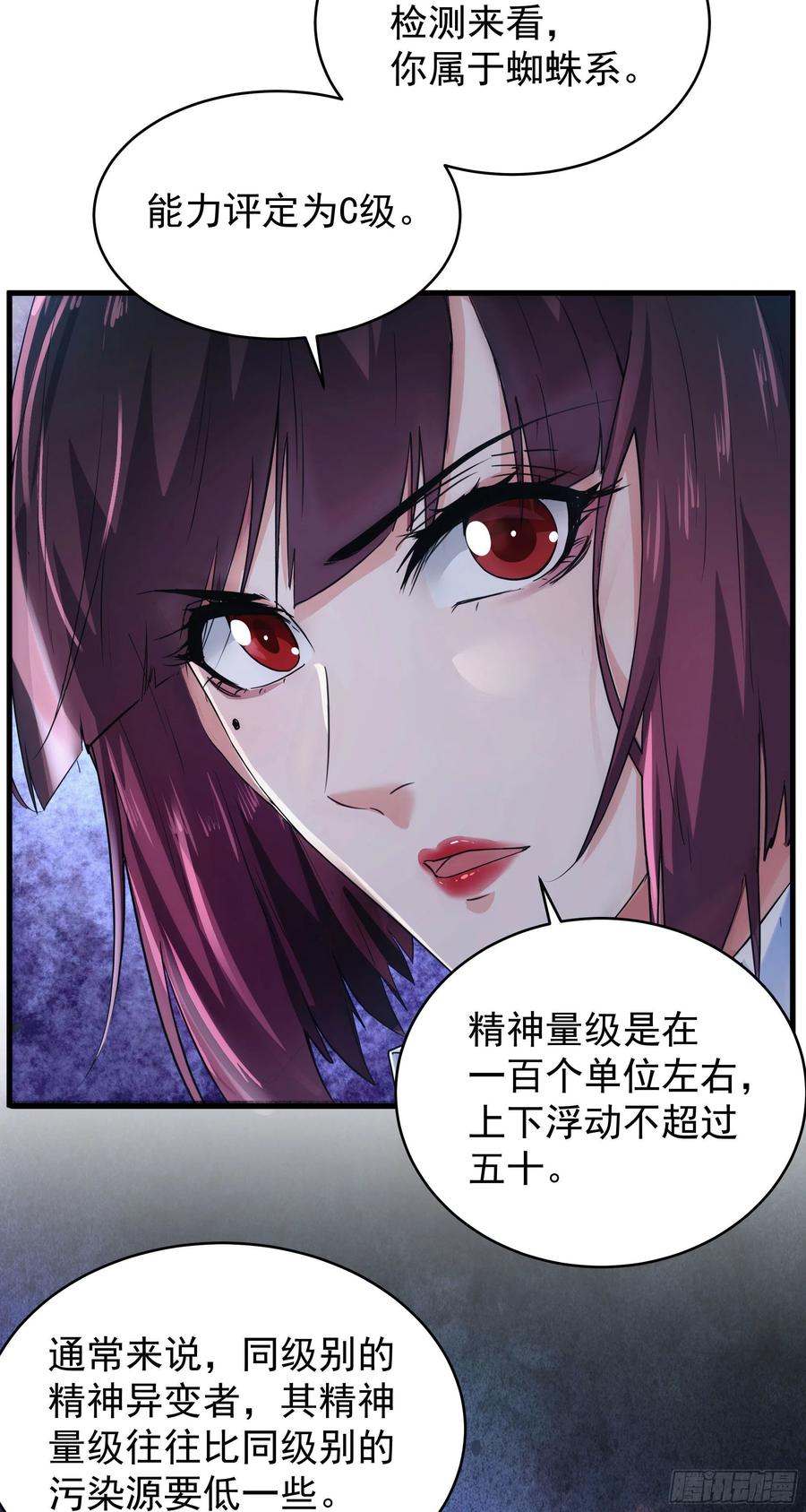 《从红月开始》22 这个男人很危险 第5页