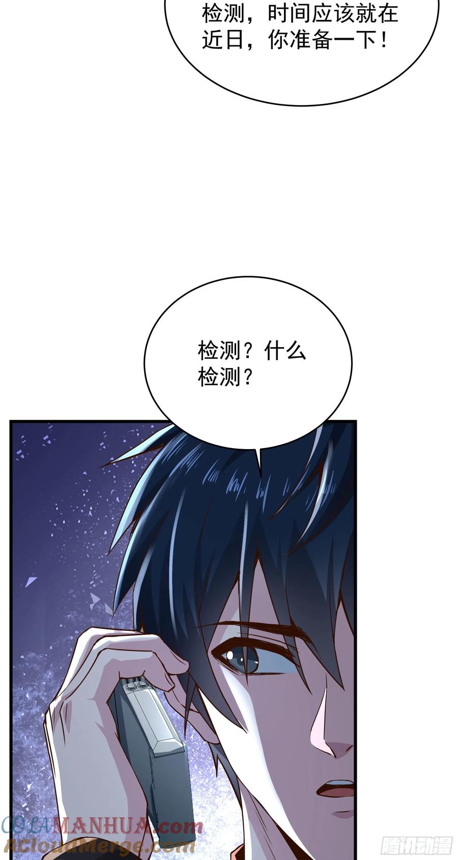 《从红月开始》22 这个男人很危险 第55页