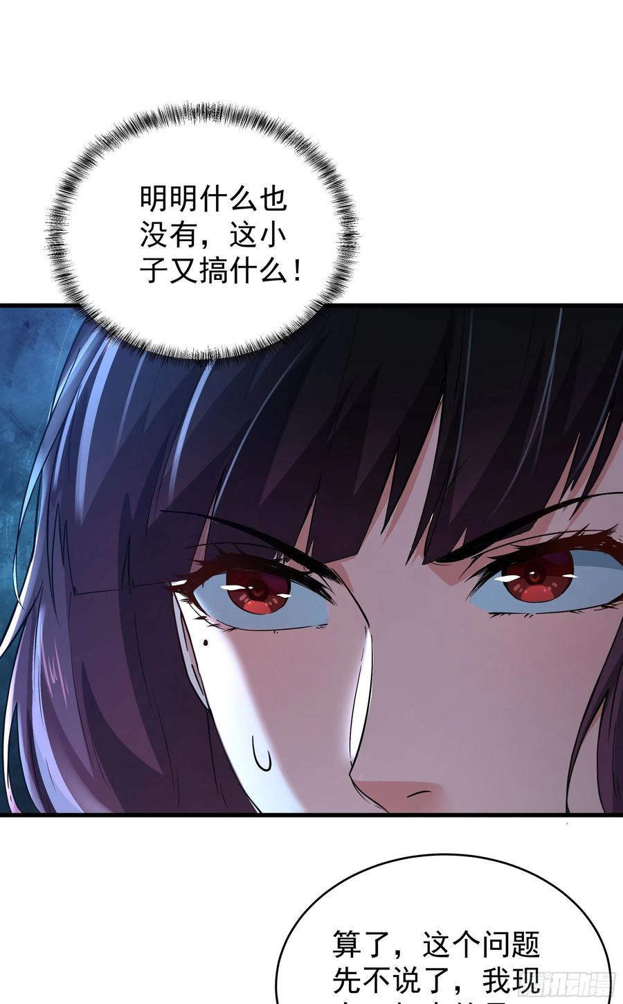 《从红月开始》22 这个男人很危险 第12页