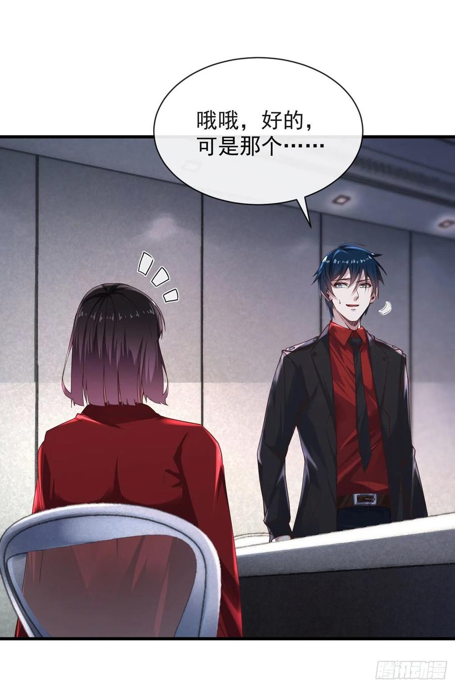 《从红月开始》22 这个男人很危险 第20页