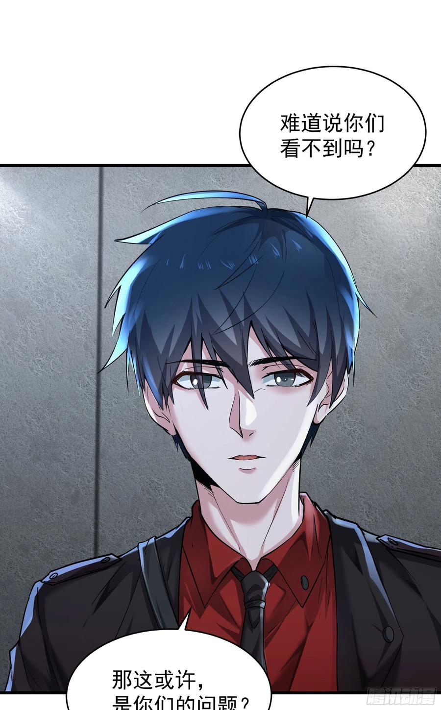 《从红月开始》22 这个男人很危险 第18页
