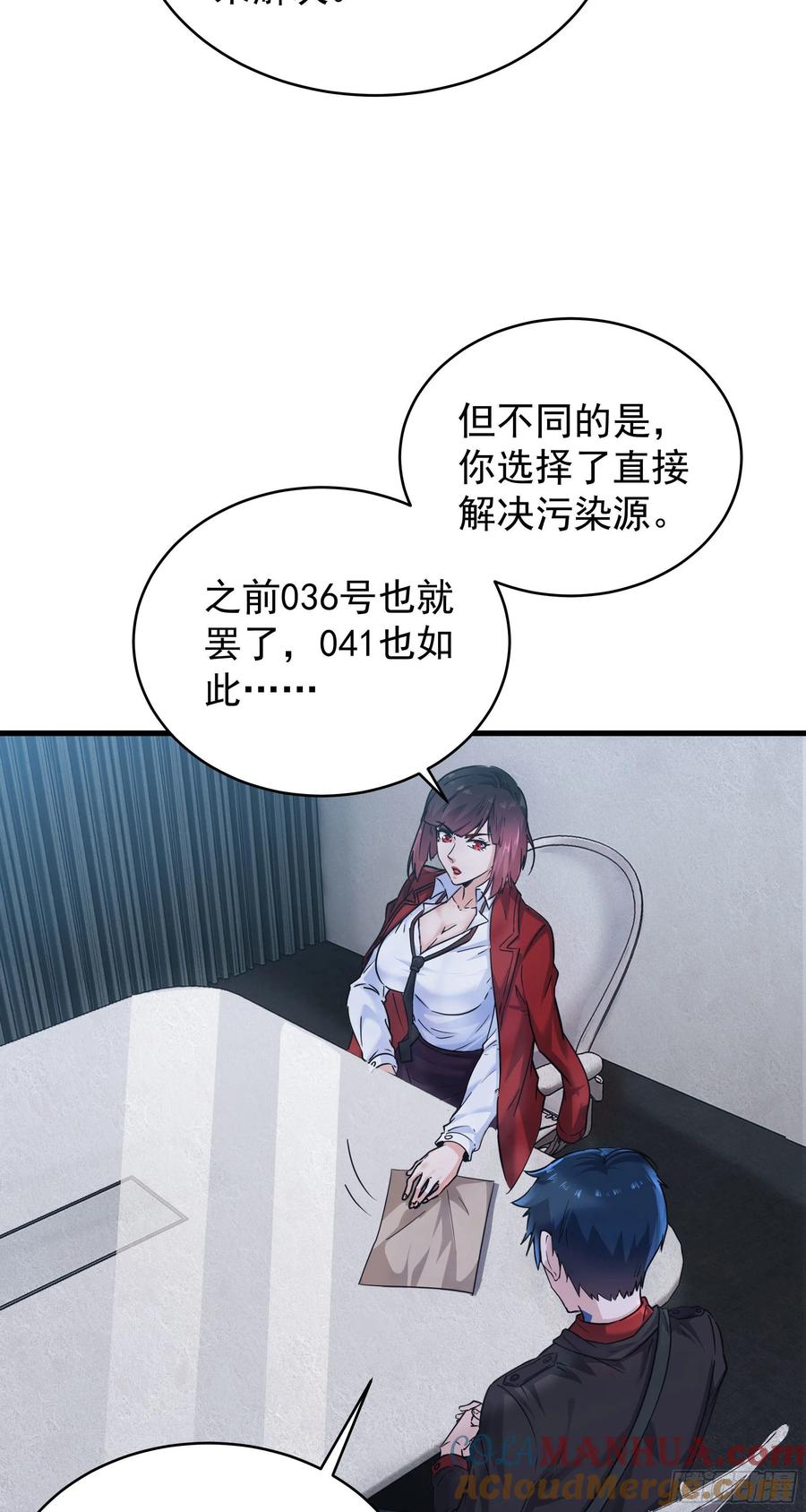 《从红月开始》22 这个男人很危险 第7页