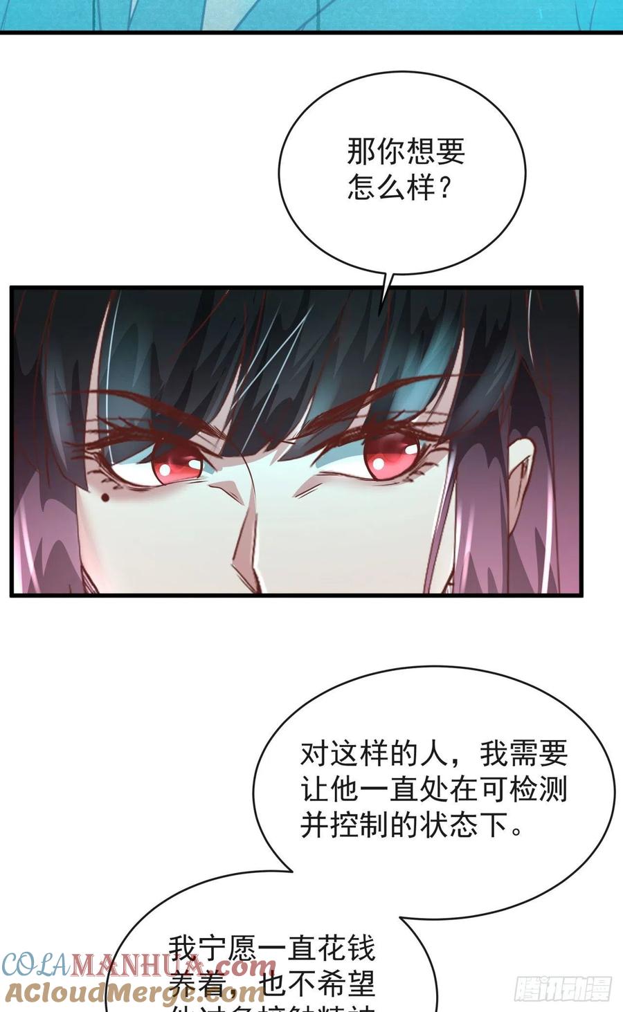 《从红月开始》22 这个男人很危险 第37页
