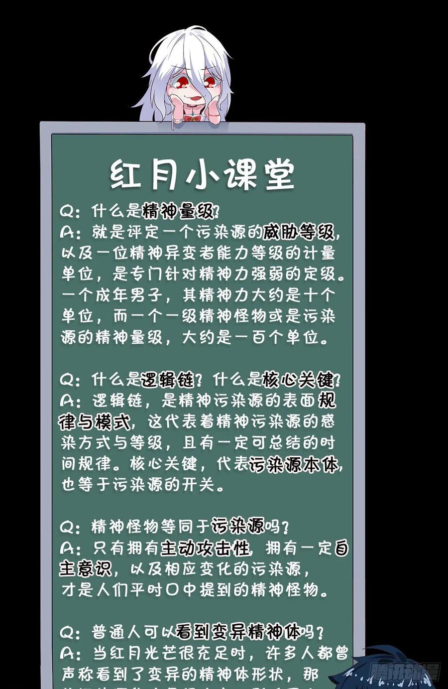 《从红月开始》22 这个男人很危险 第60页