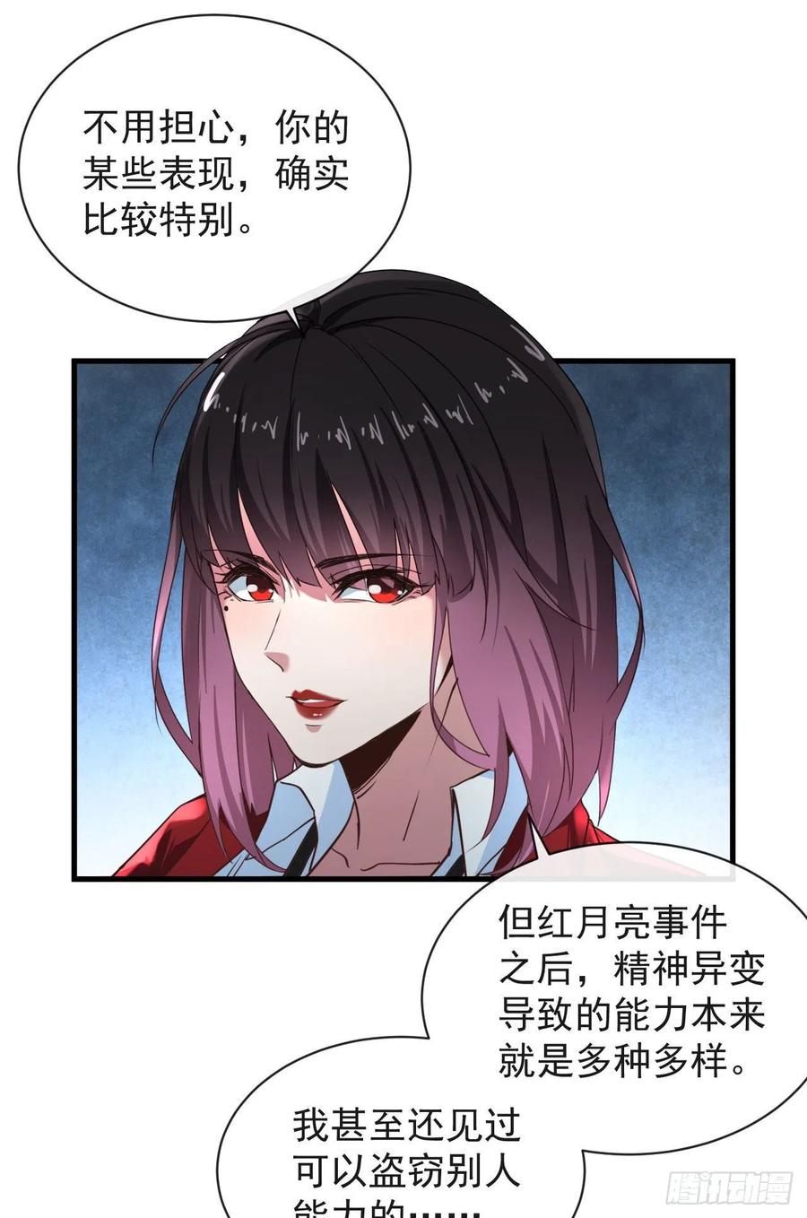 《从红月开始》22 这个男人很危险 第21页