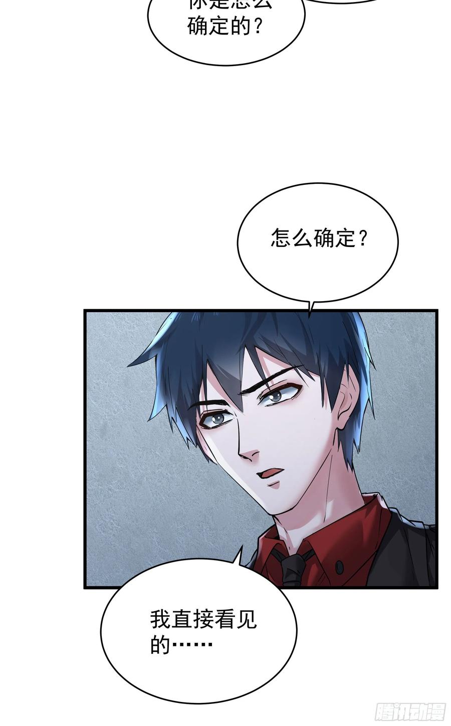 《从红月开始》22 这个男人很危险 第14页