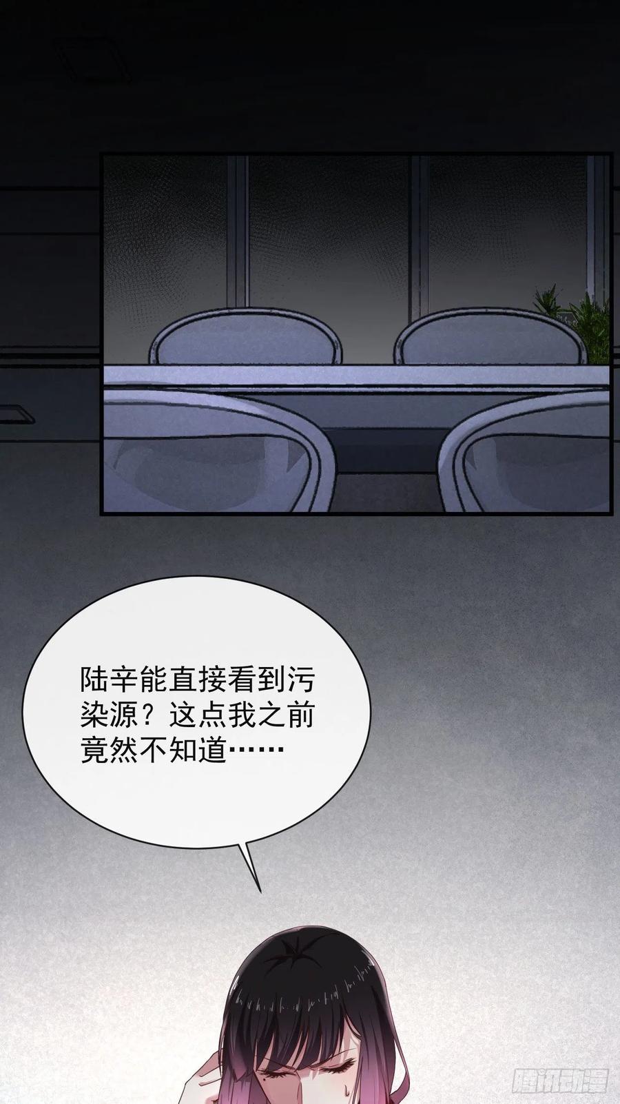 《从红月开始》22 这个男人很危险 第29页