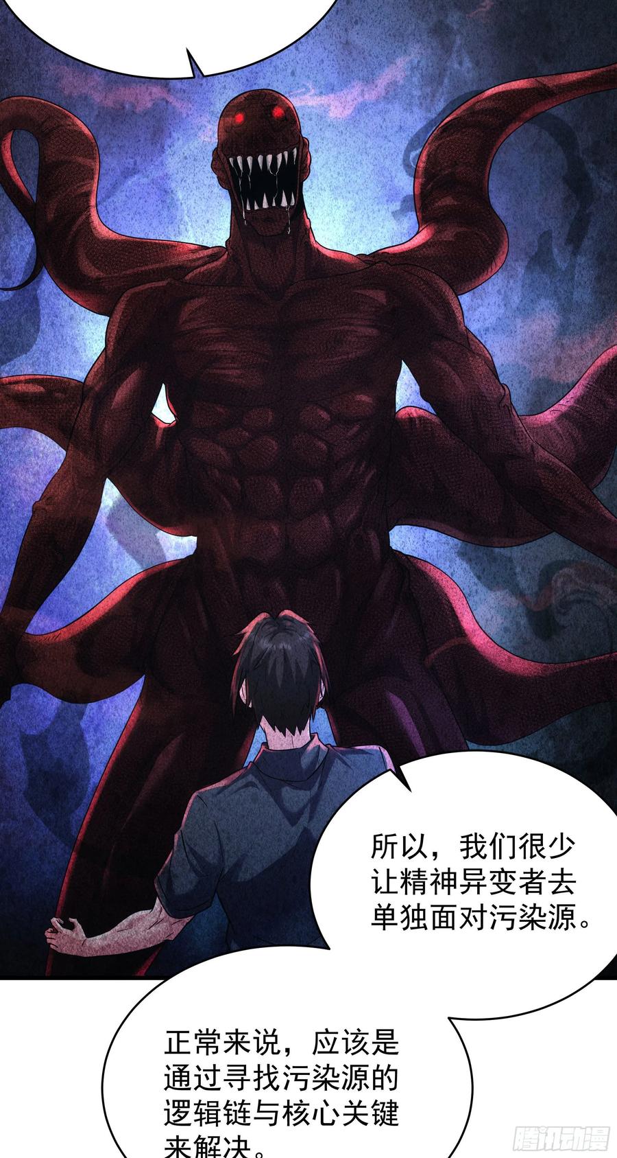《从红月开始》22 这个男人很危险 第6页