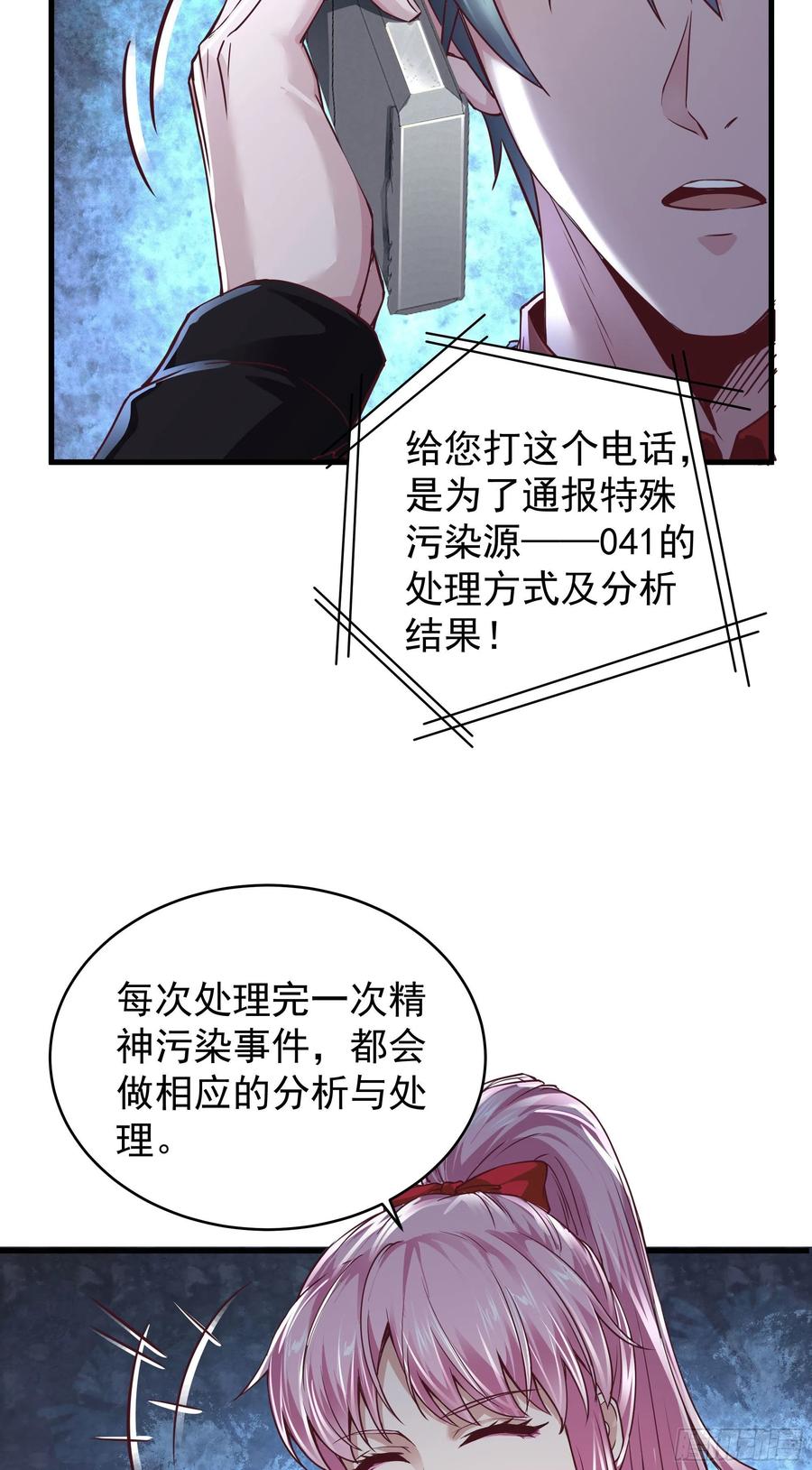 《从红月开始》22 这个男人很危险 第48页